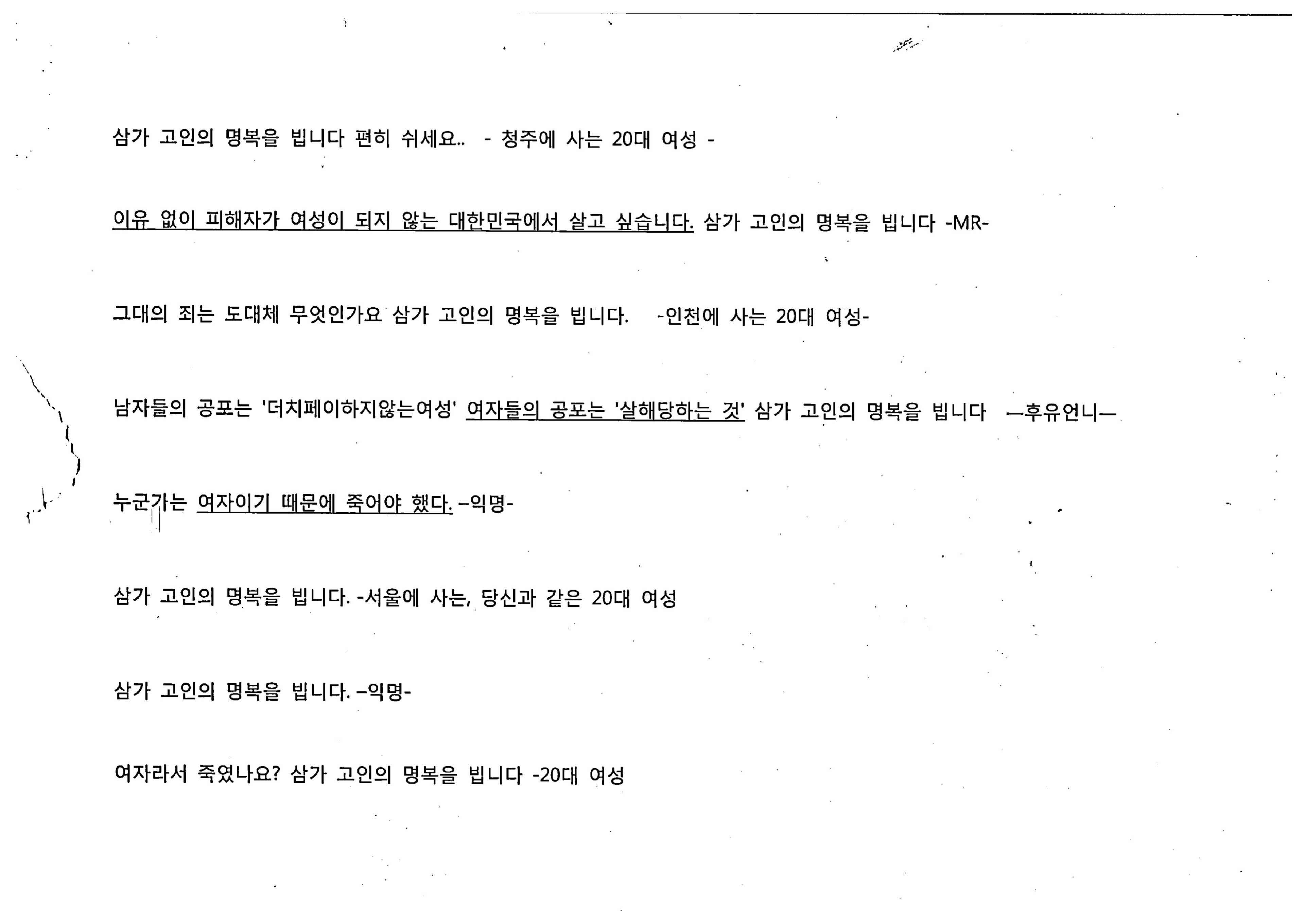 강남역 추모메세지 서울시민청 #657