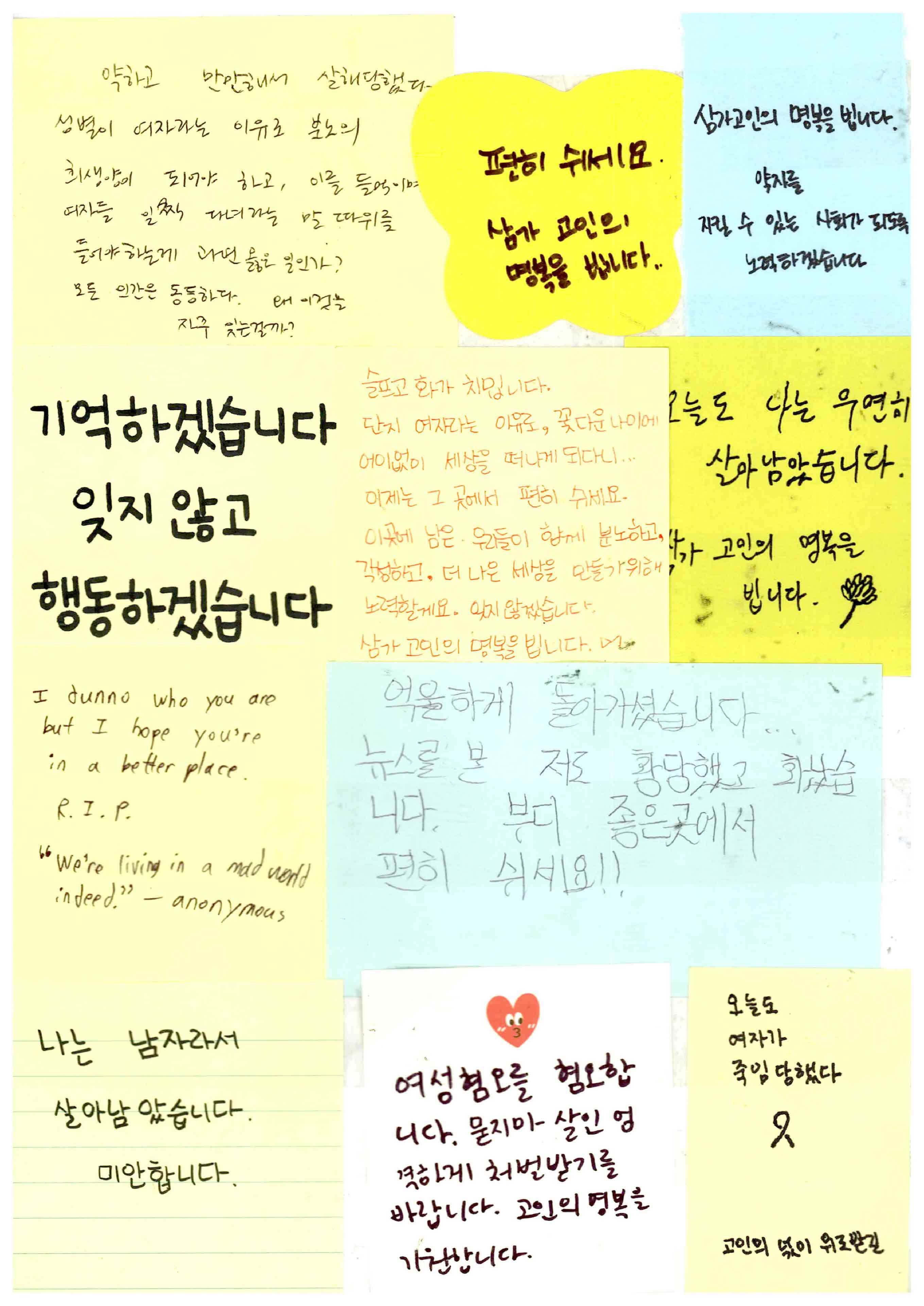 강남역 추모메세지 서울시민청 #611