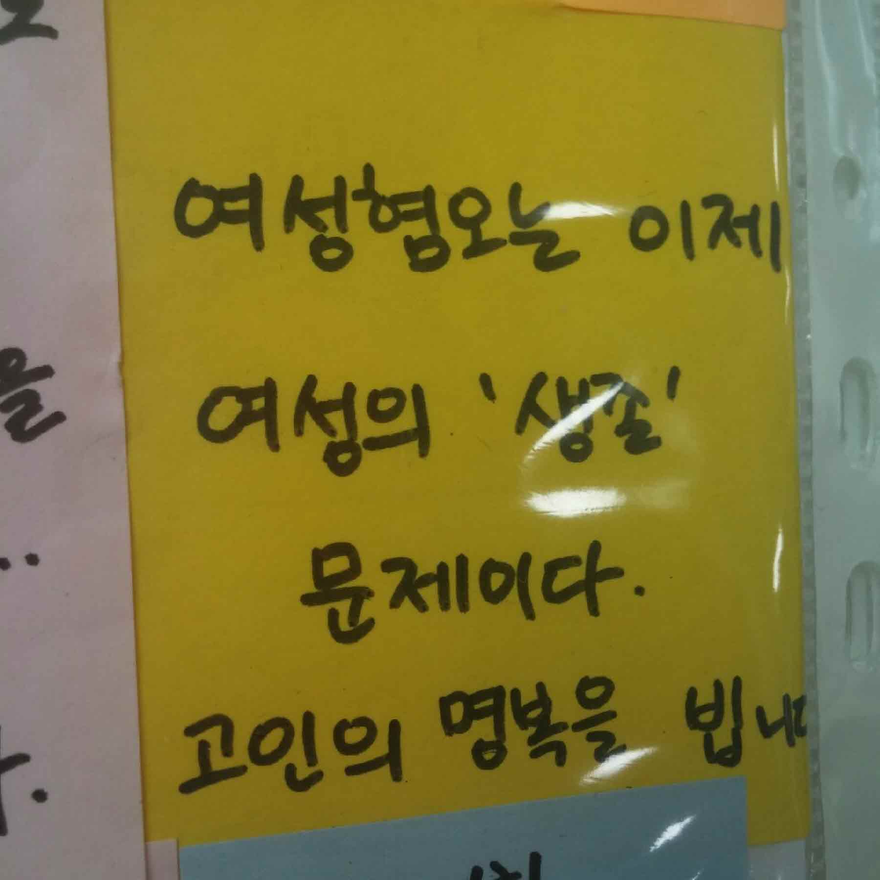 강남역 추모메세지 서울시민청 #538