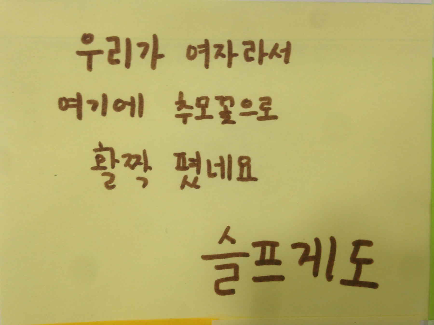 강남역 추모메세지 서울시민청 #283