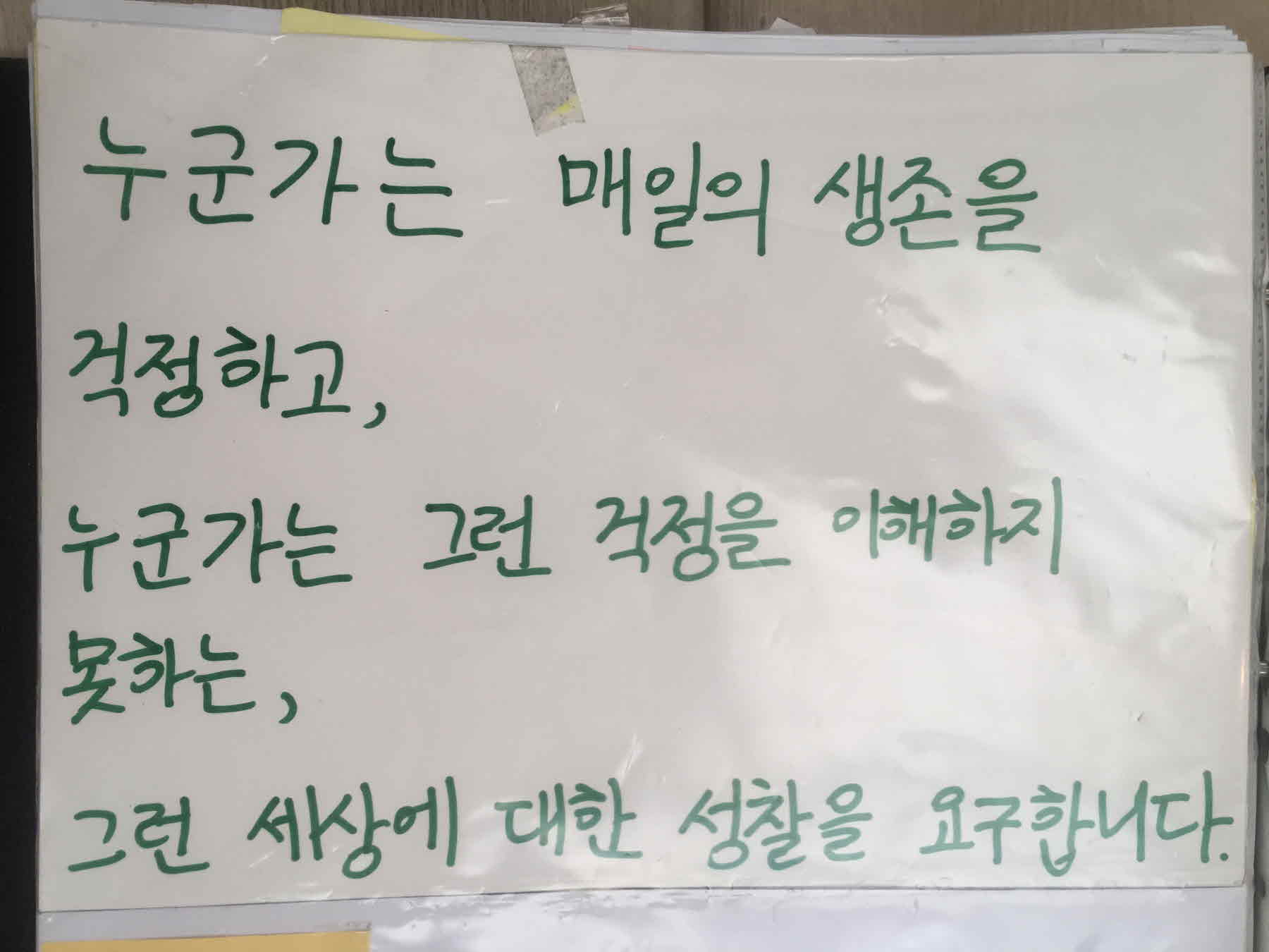 강남역 추모메세지 서울시민청 #401
