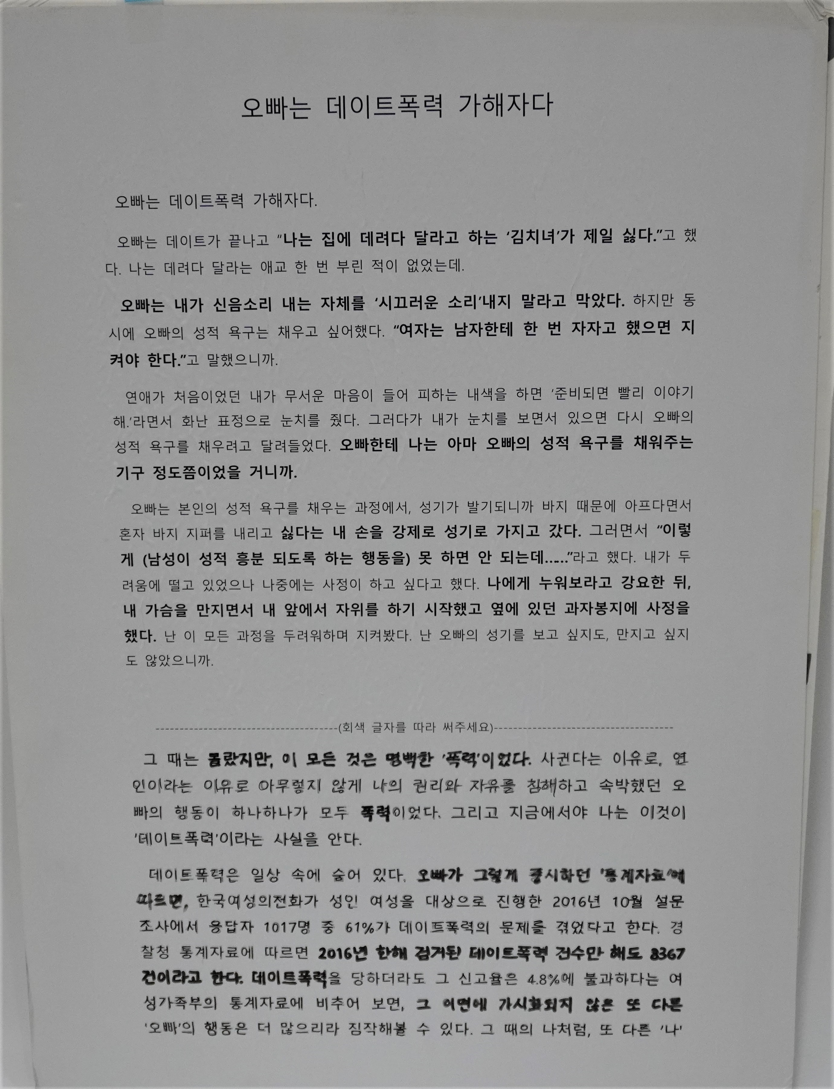 오빠는 데이트폭력 가해자다 대자보