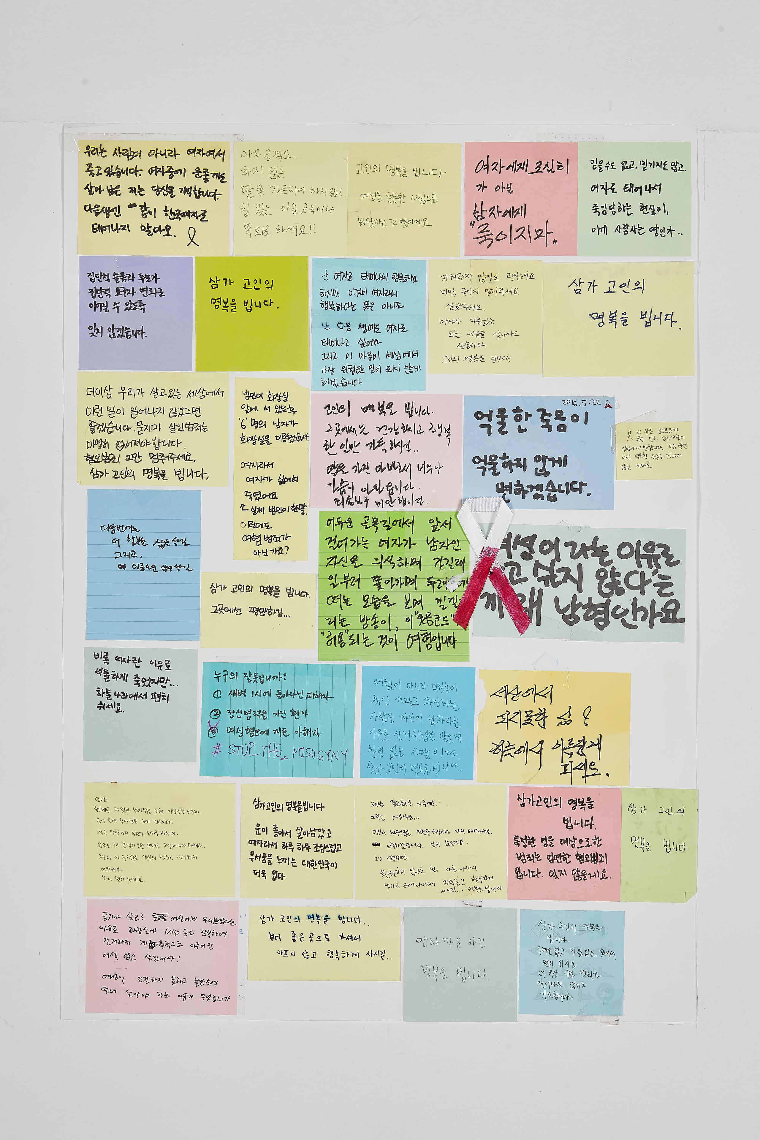 강남역 추모메세지 지역미상 #38