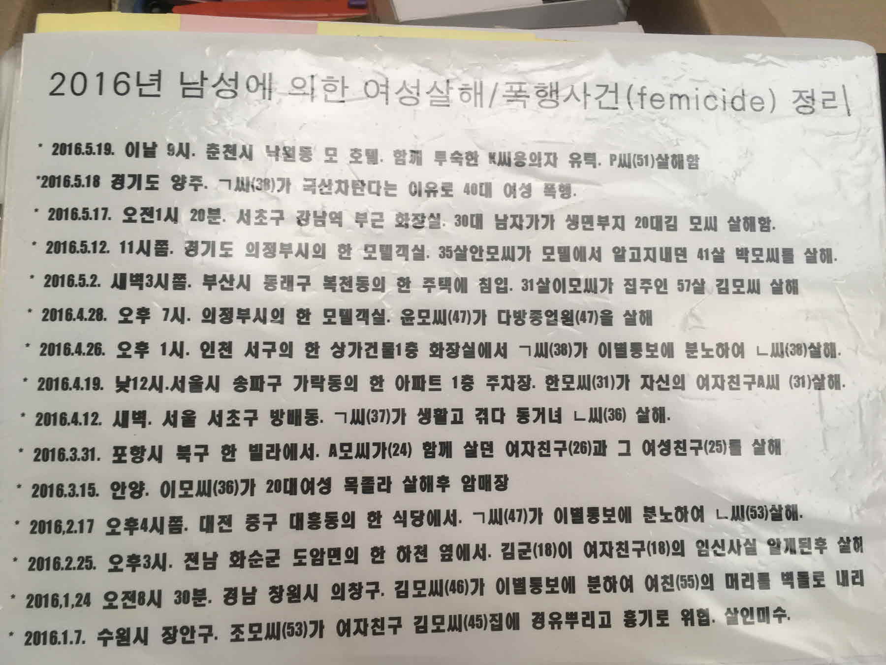 강남역 추모메세지 서울시민청 #376