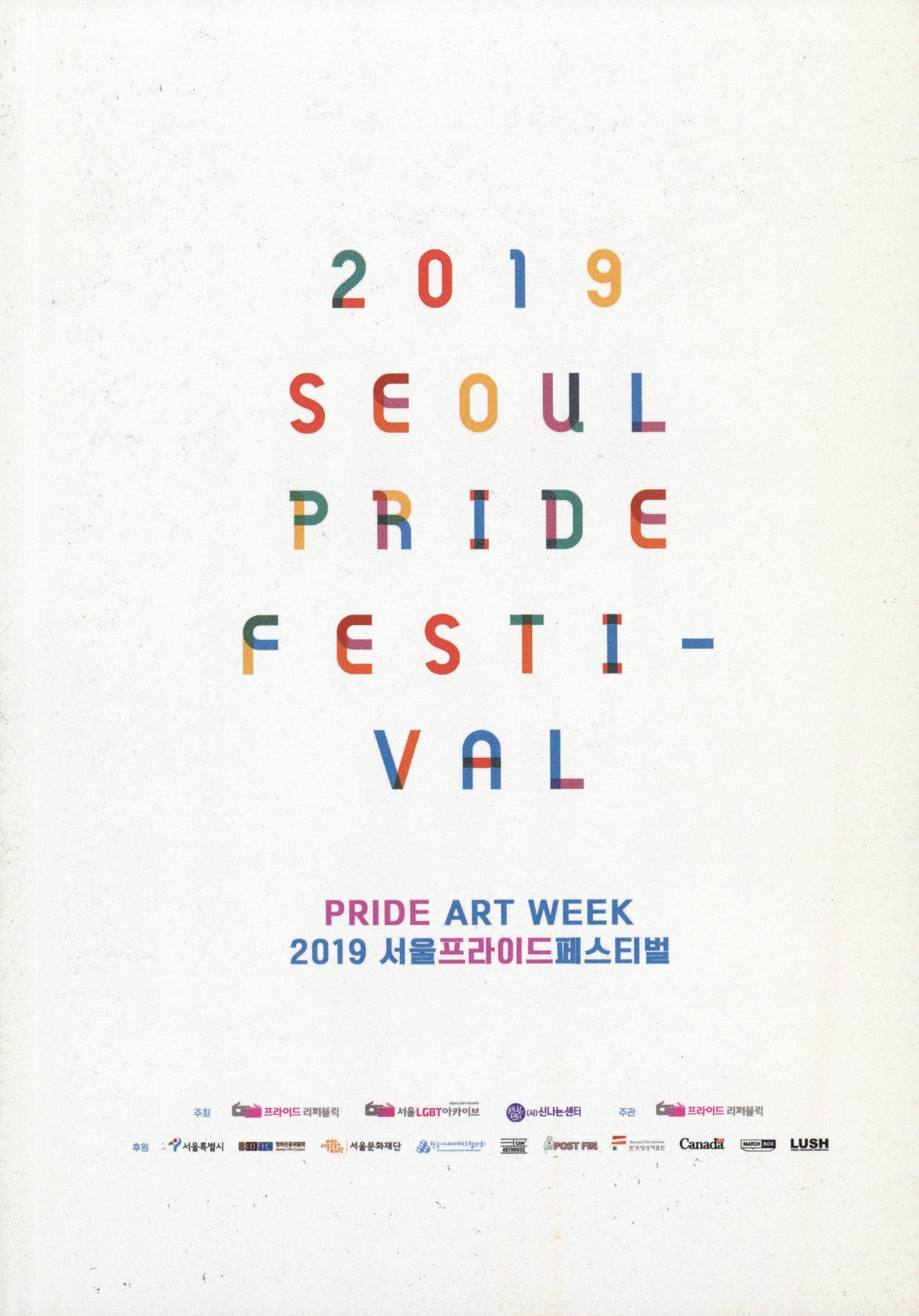 2019 서울프라이드페스티벌
