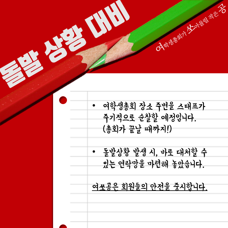 여학생총회 상세 안내 (11/12)