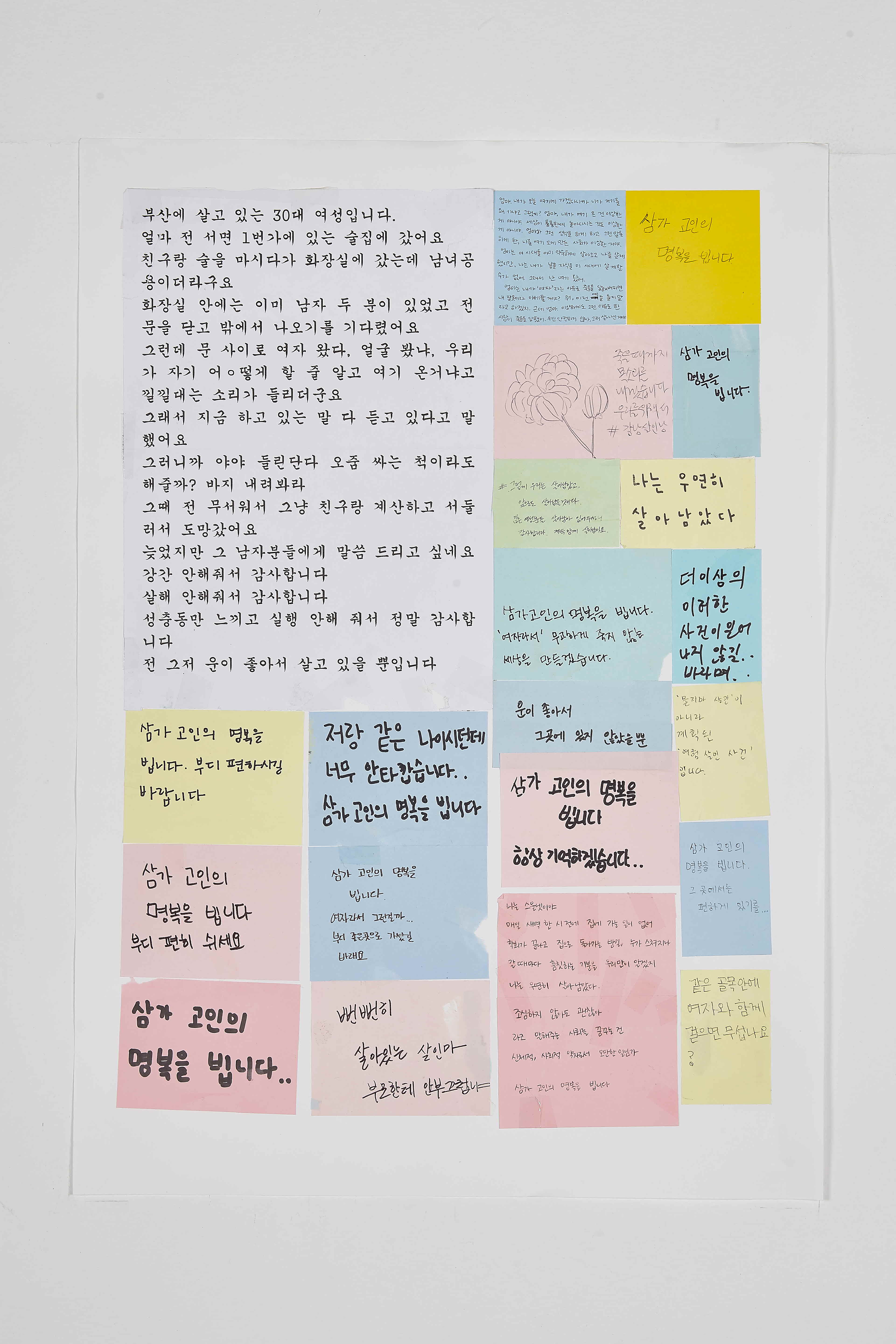 강남역 추모메세지 부산지역 #63