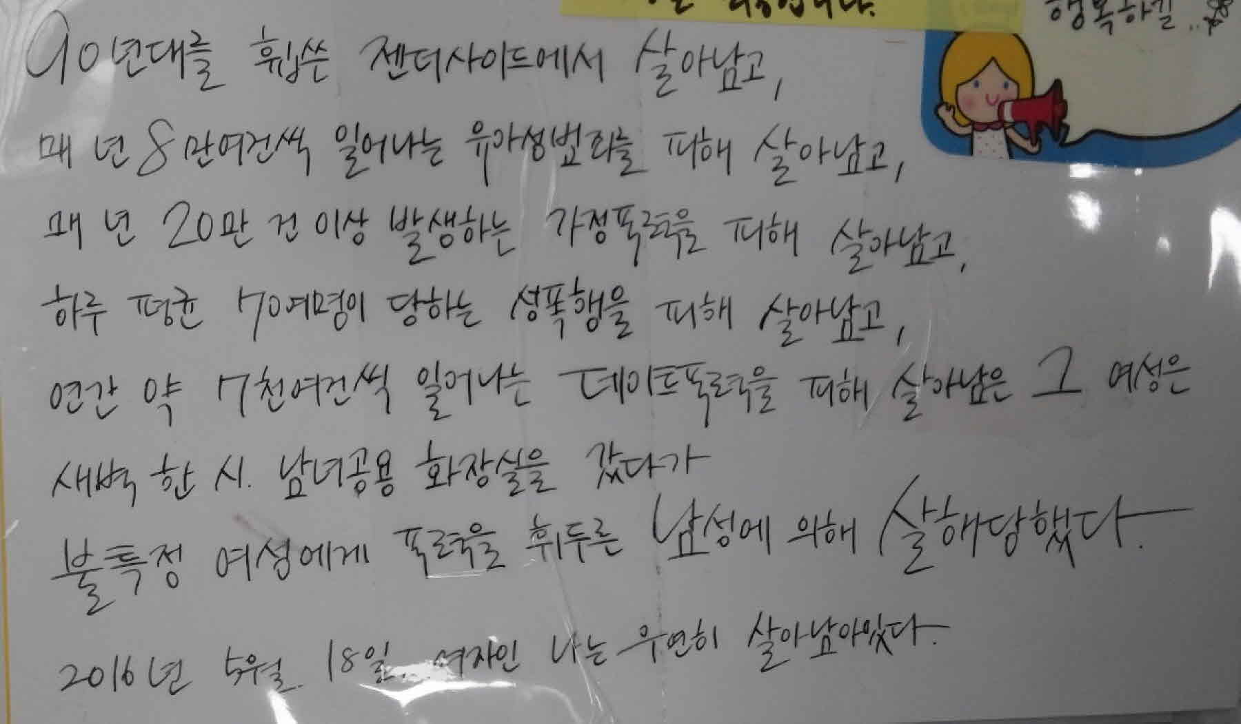 강남역 추모메세지 서울시민청 #487