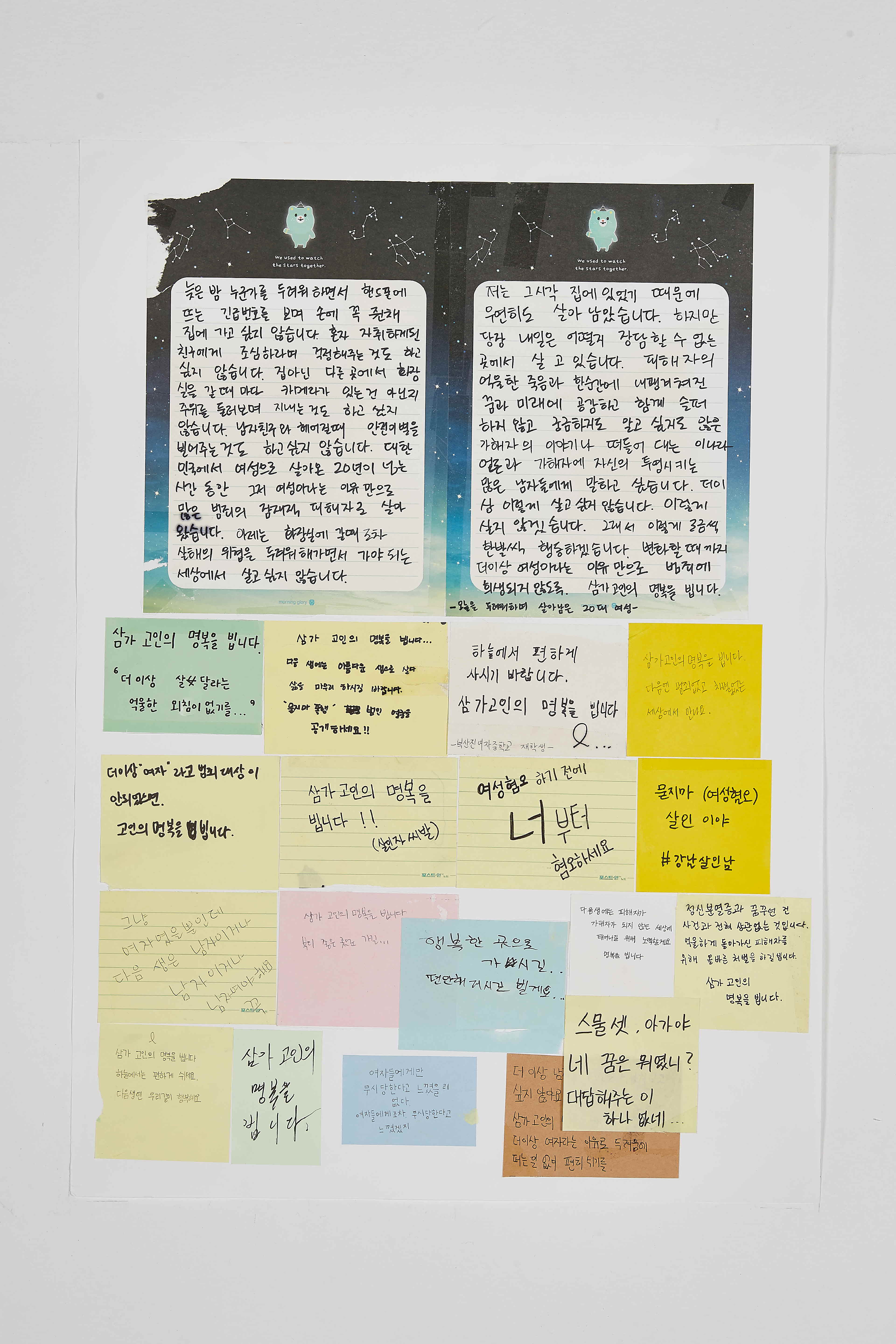 강남역 추모메세지 부산지역 #111