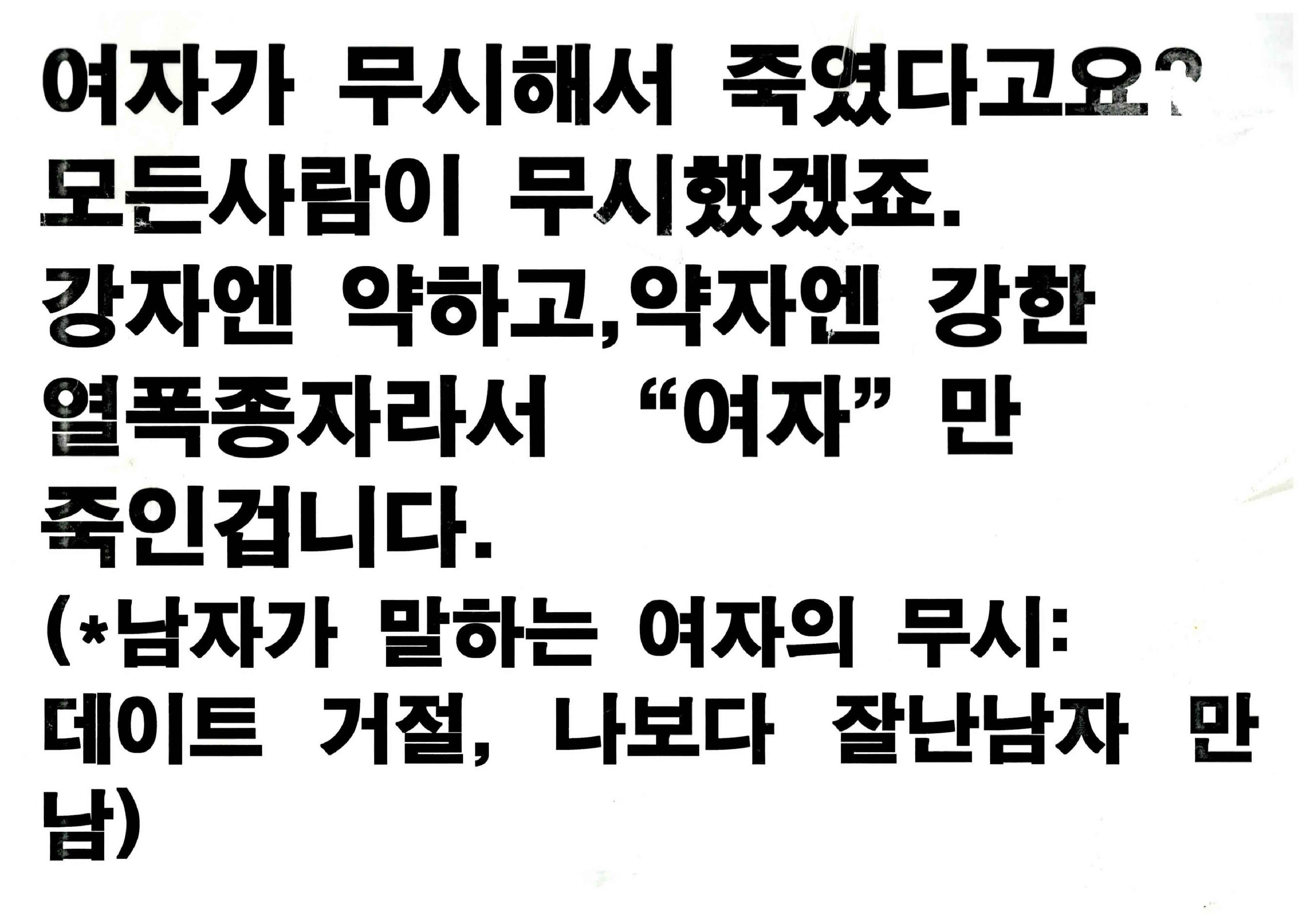 강남역 추모메세지 서울시민청 #649