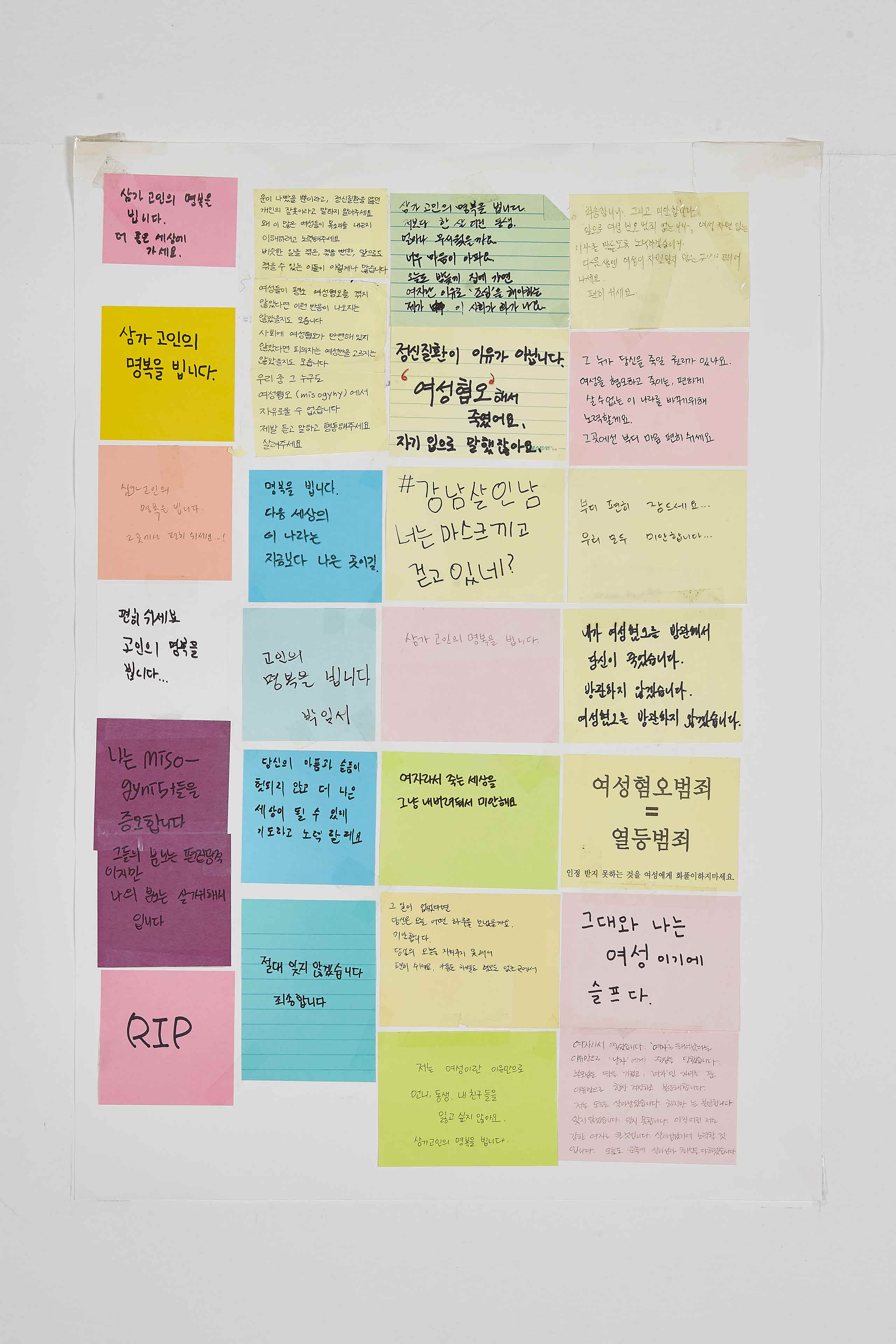 강남역 추모메세지 지역미상 #35