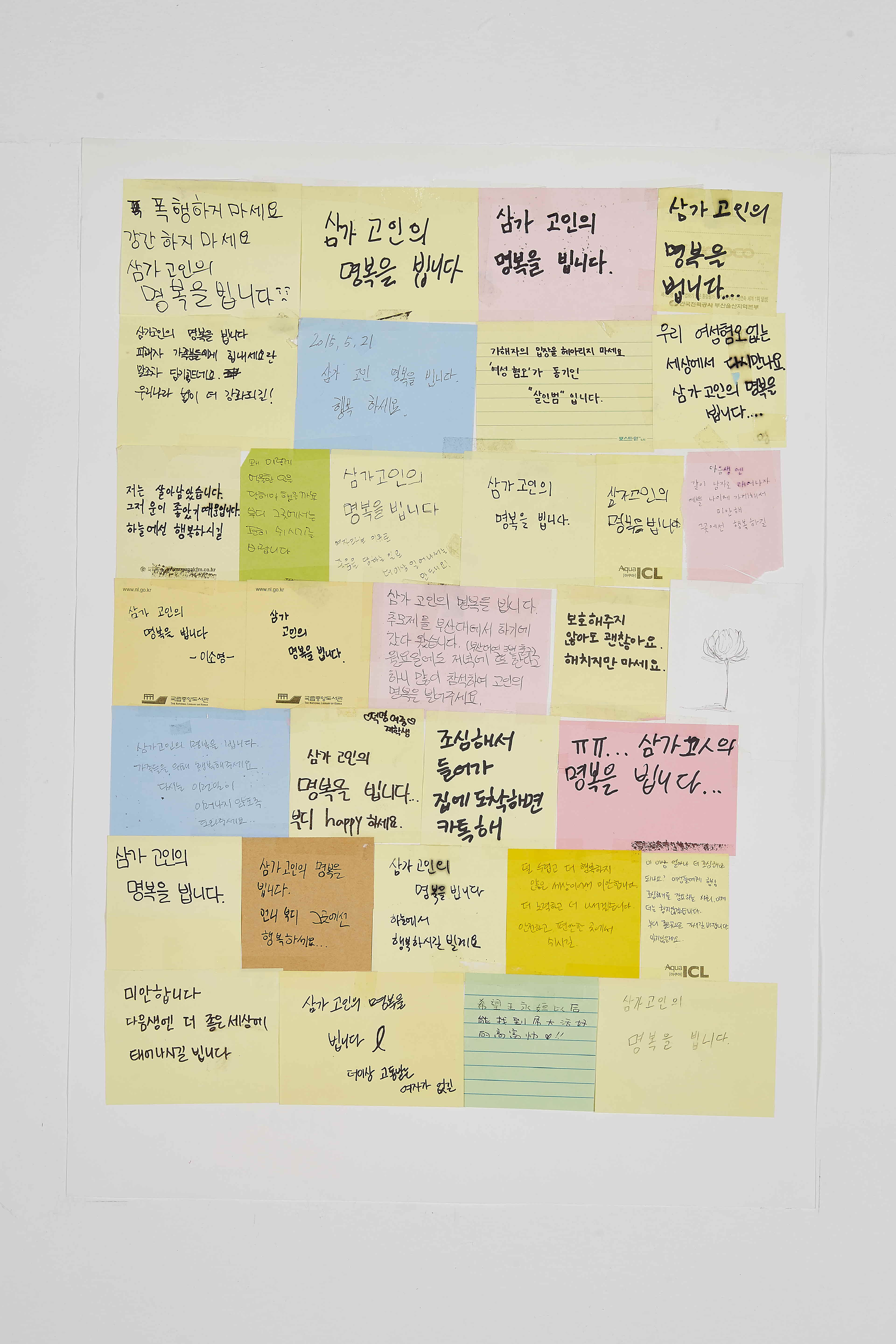 강남역 추모메세지 부산지역 #13