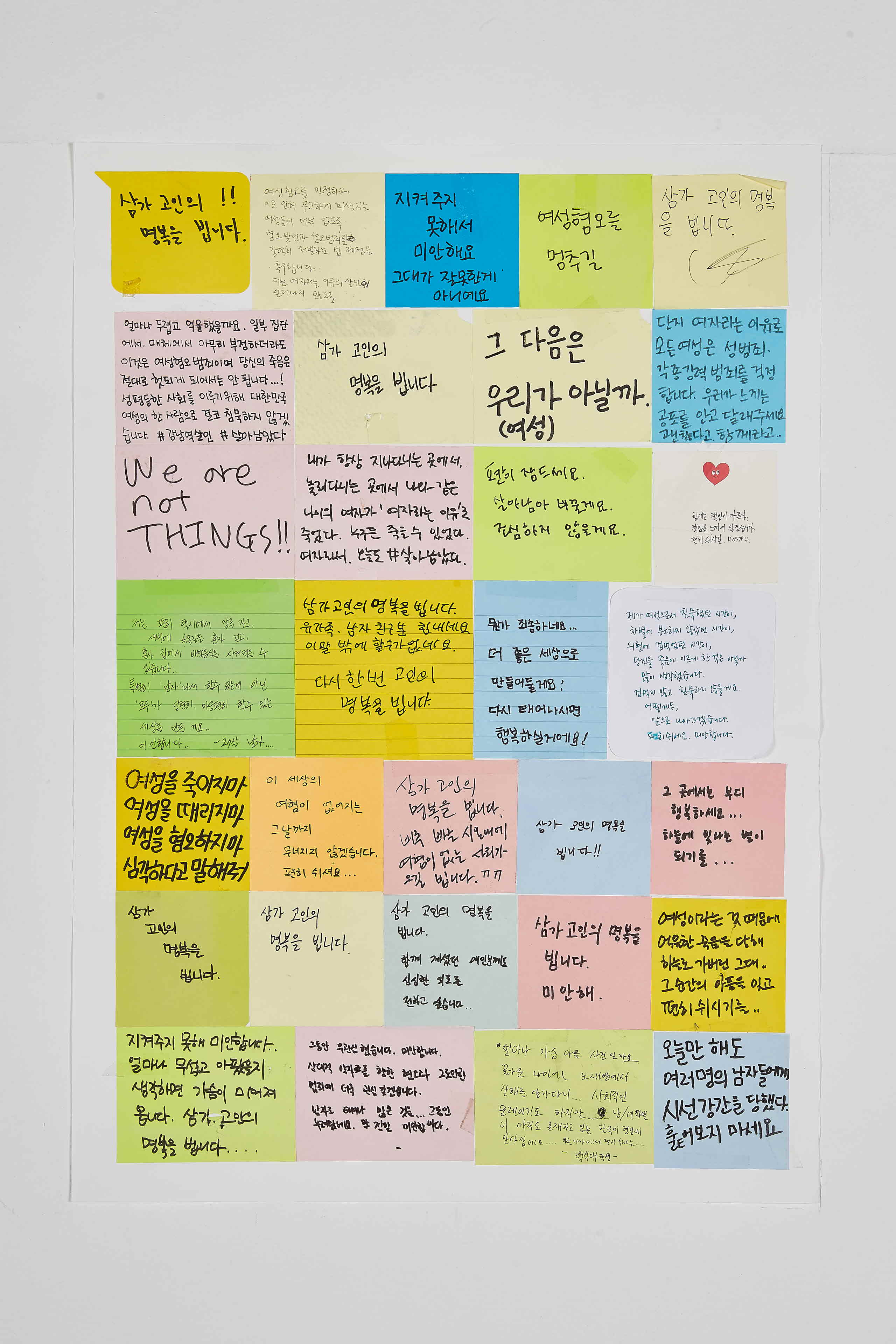 강남역 추모메세지 지역미상 #14