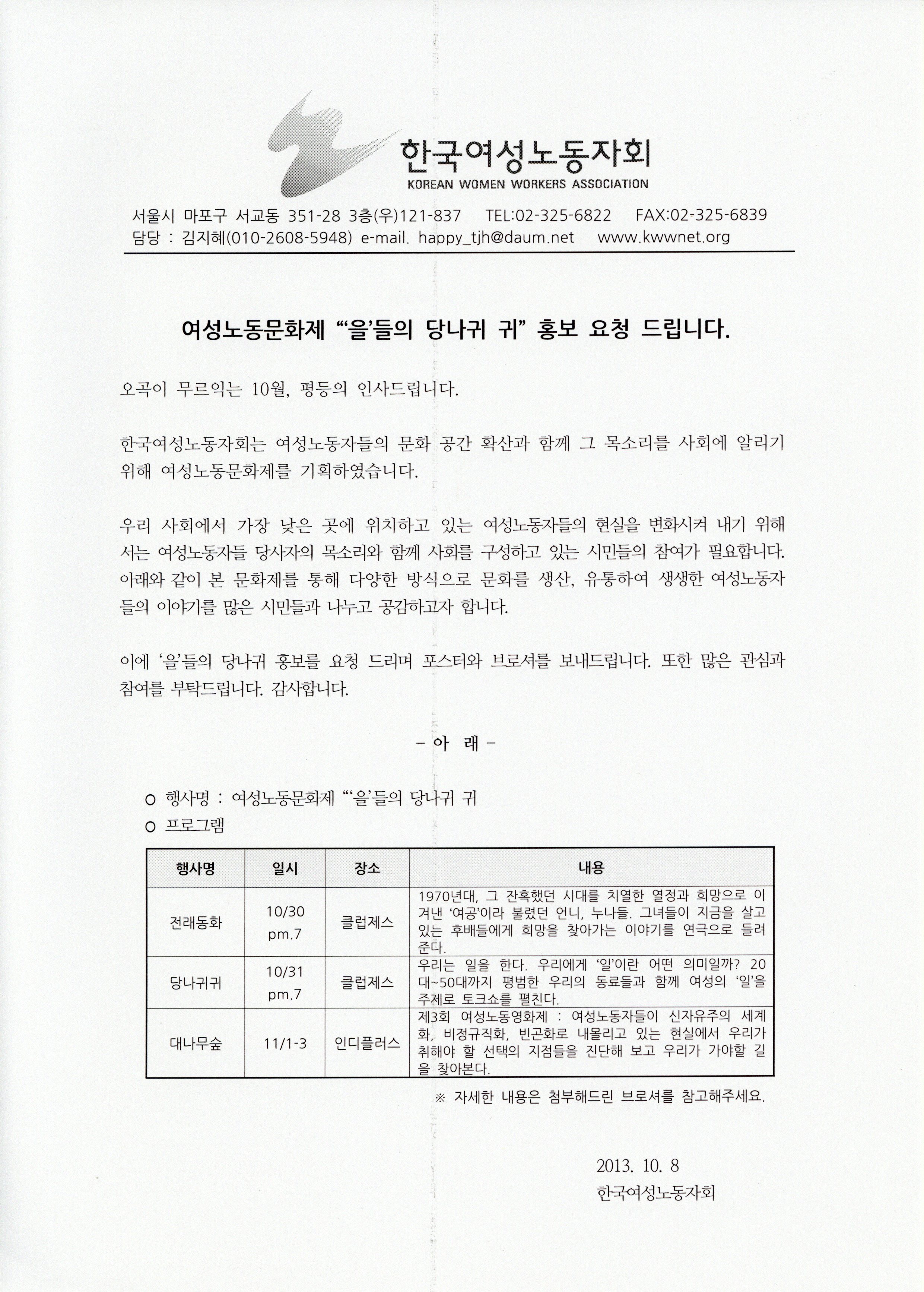 여성노동문화제 '을'들의 당나귀 귀 홍보 요청 드립니다.