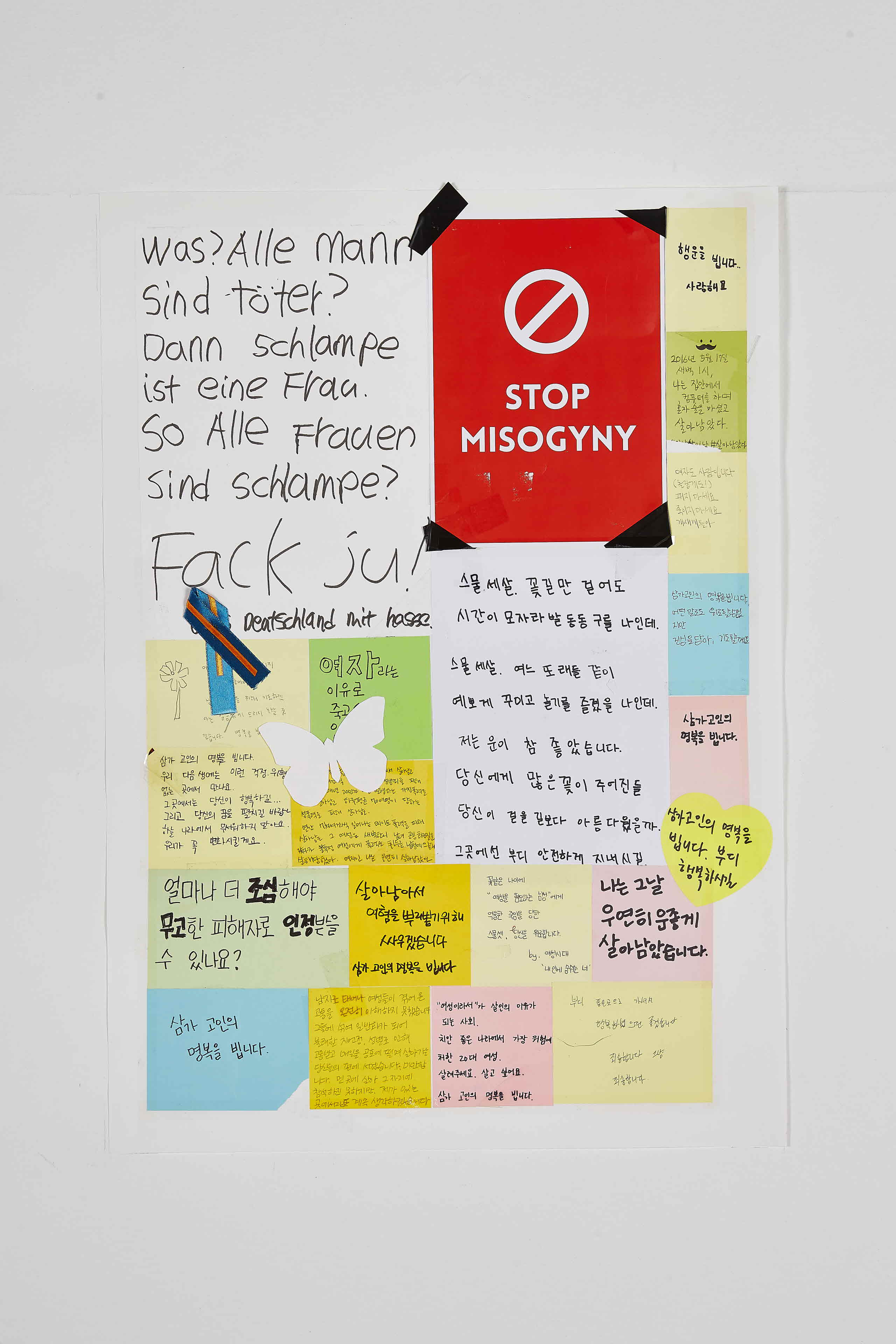 강남역 추모메세지 서울시민청 #570