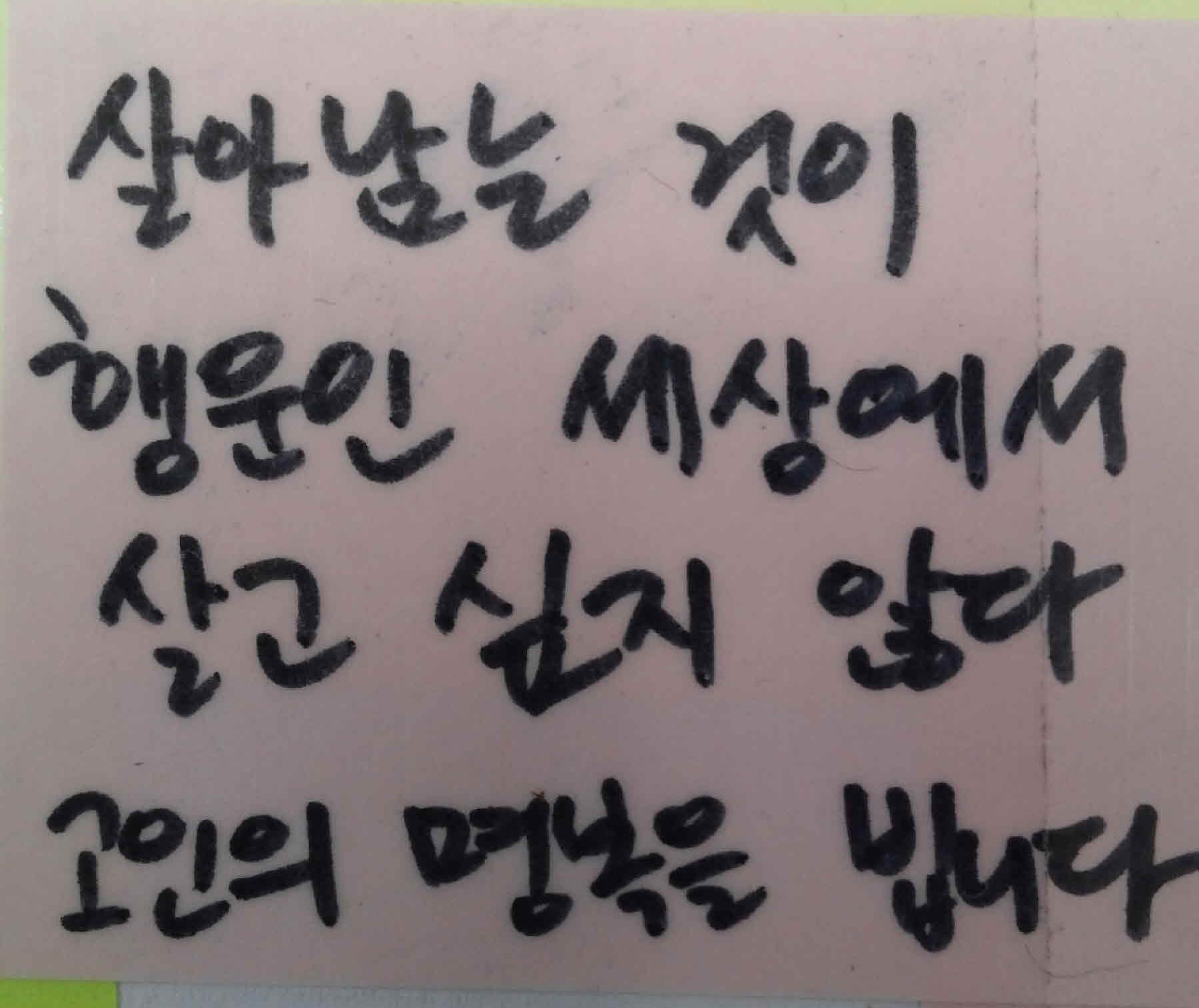 강남역 추모메세지 서울시민청 #458