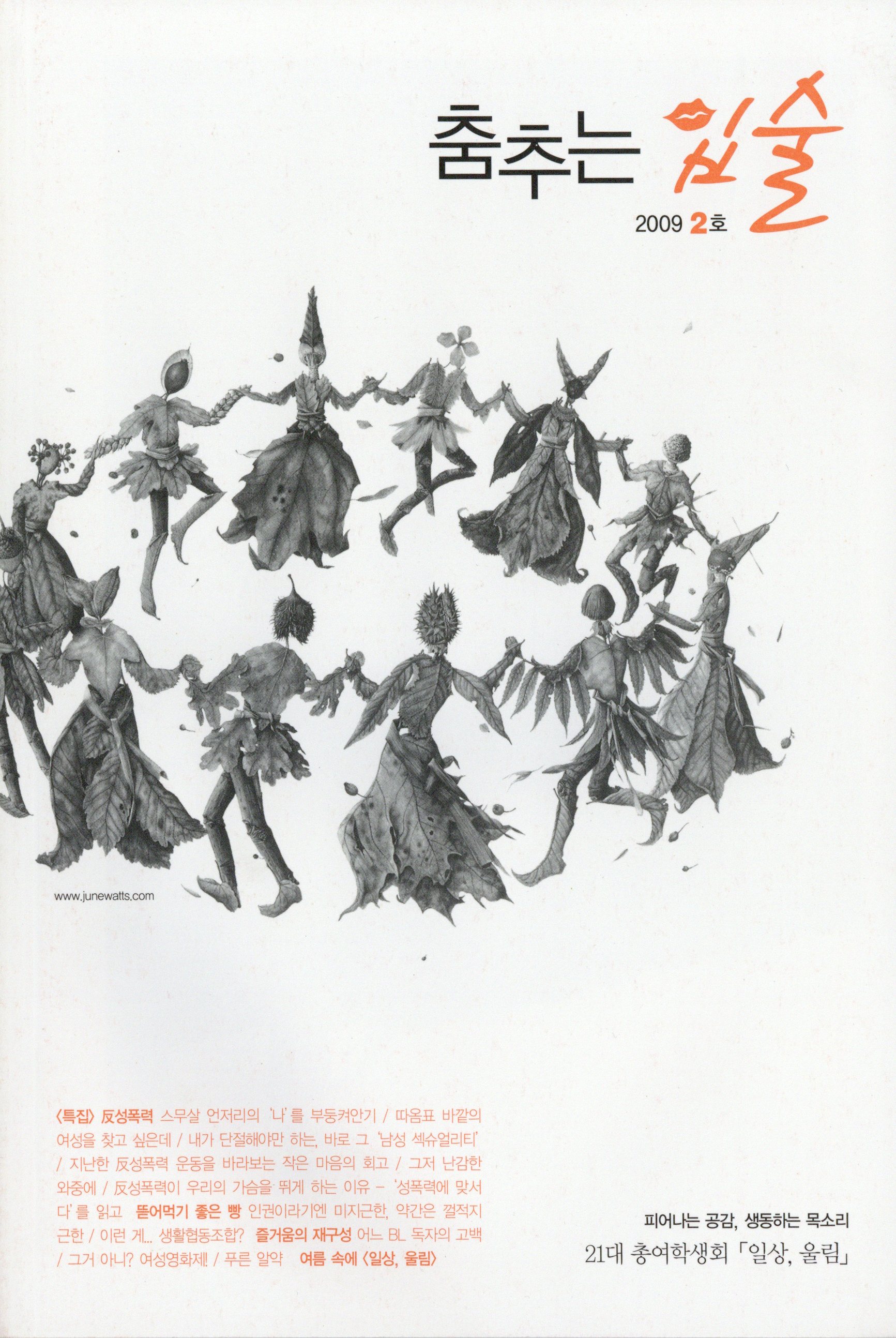 춤추는 입술 2009.2호