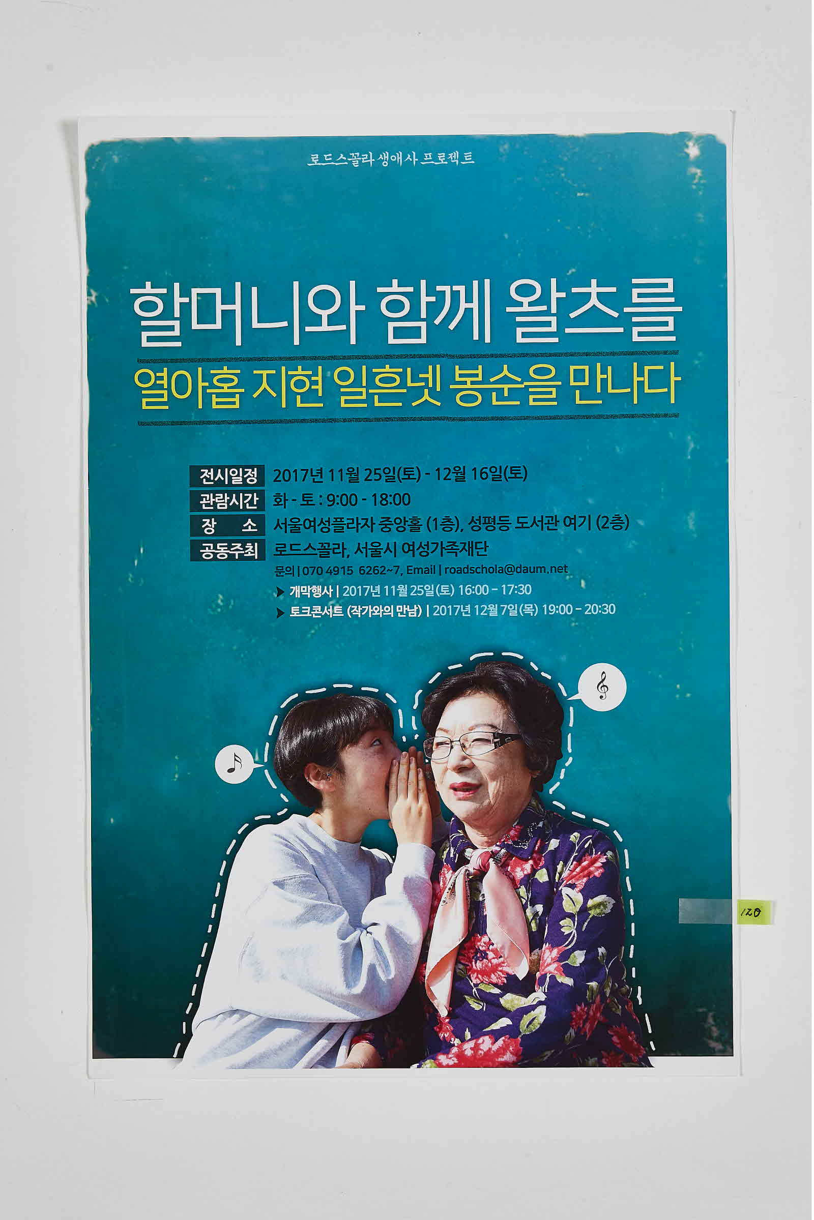 로드스꼴라 생애사 프로젝트 #1 | 할머니와 함께 왈츠를