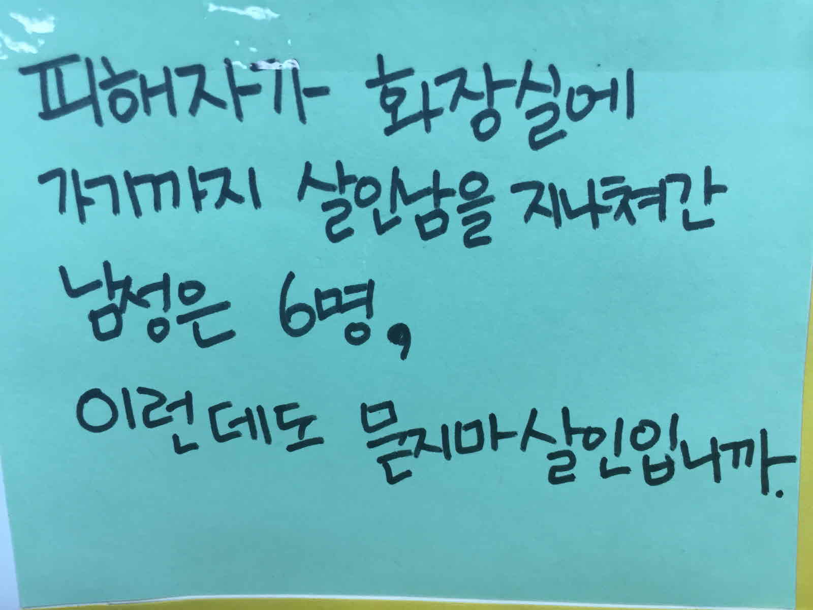 강남역 추모메세지 대구지역 #31