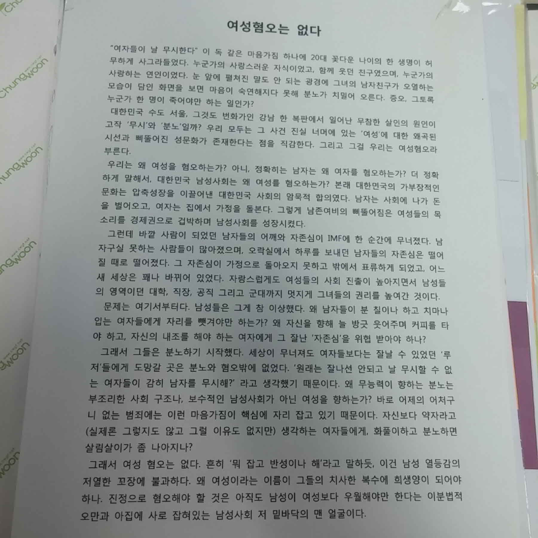 강남역 추모메세지 서울시민청 #560