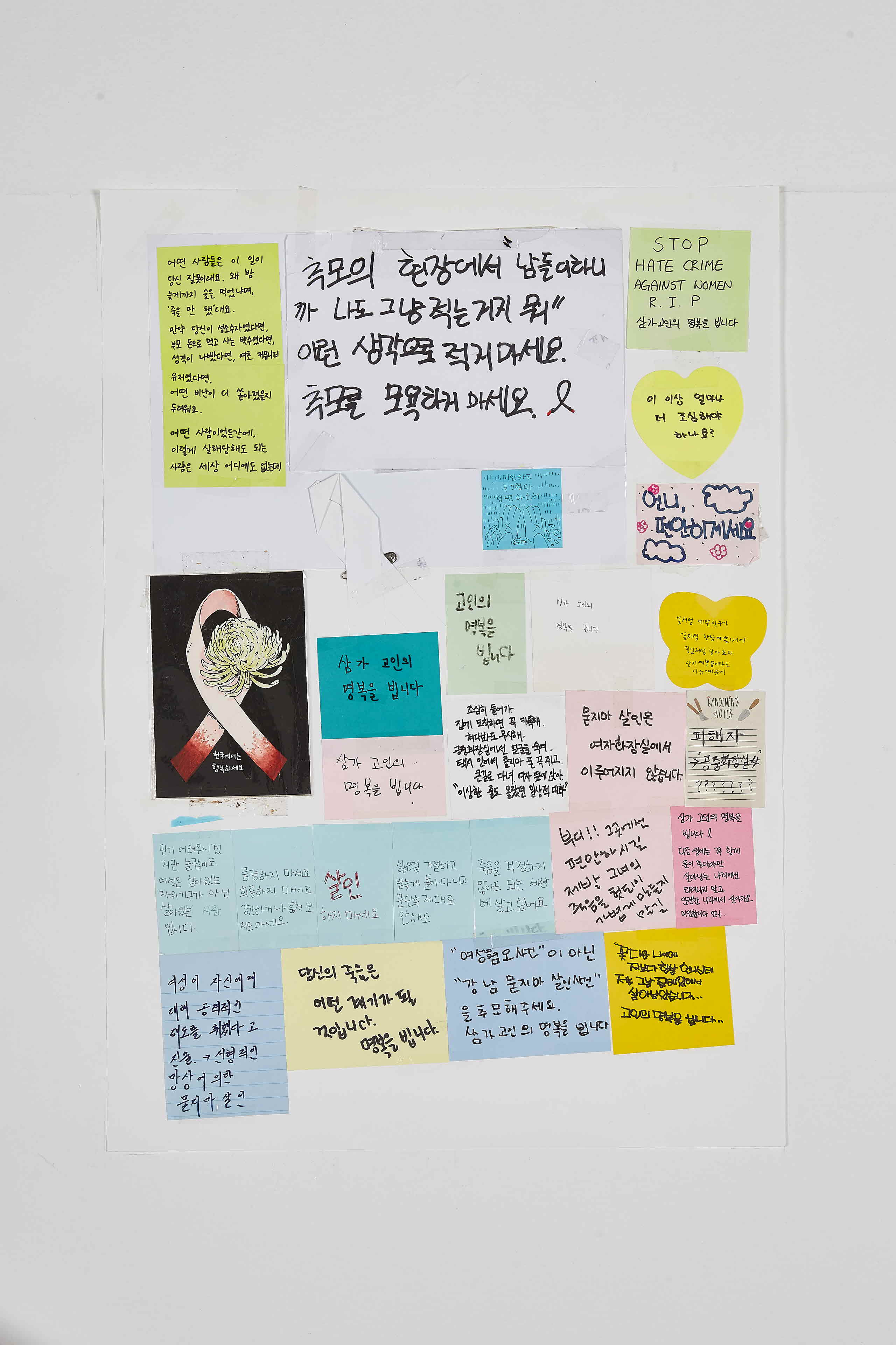 강남역 추모메세지 지역미상 #9
