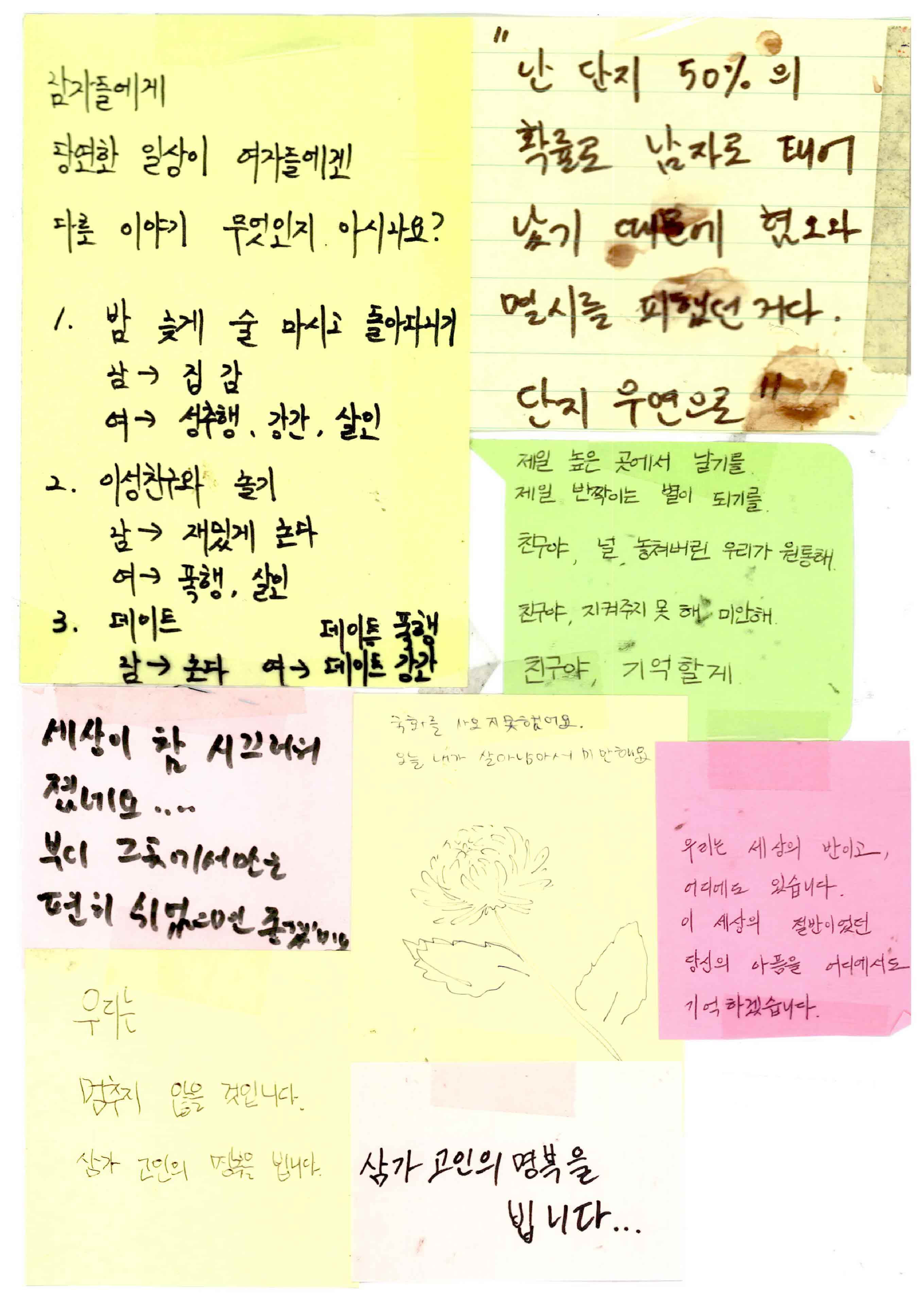 강남역 추모메세지 서울시민청 #582