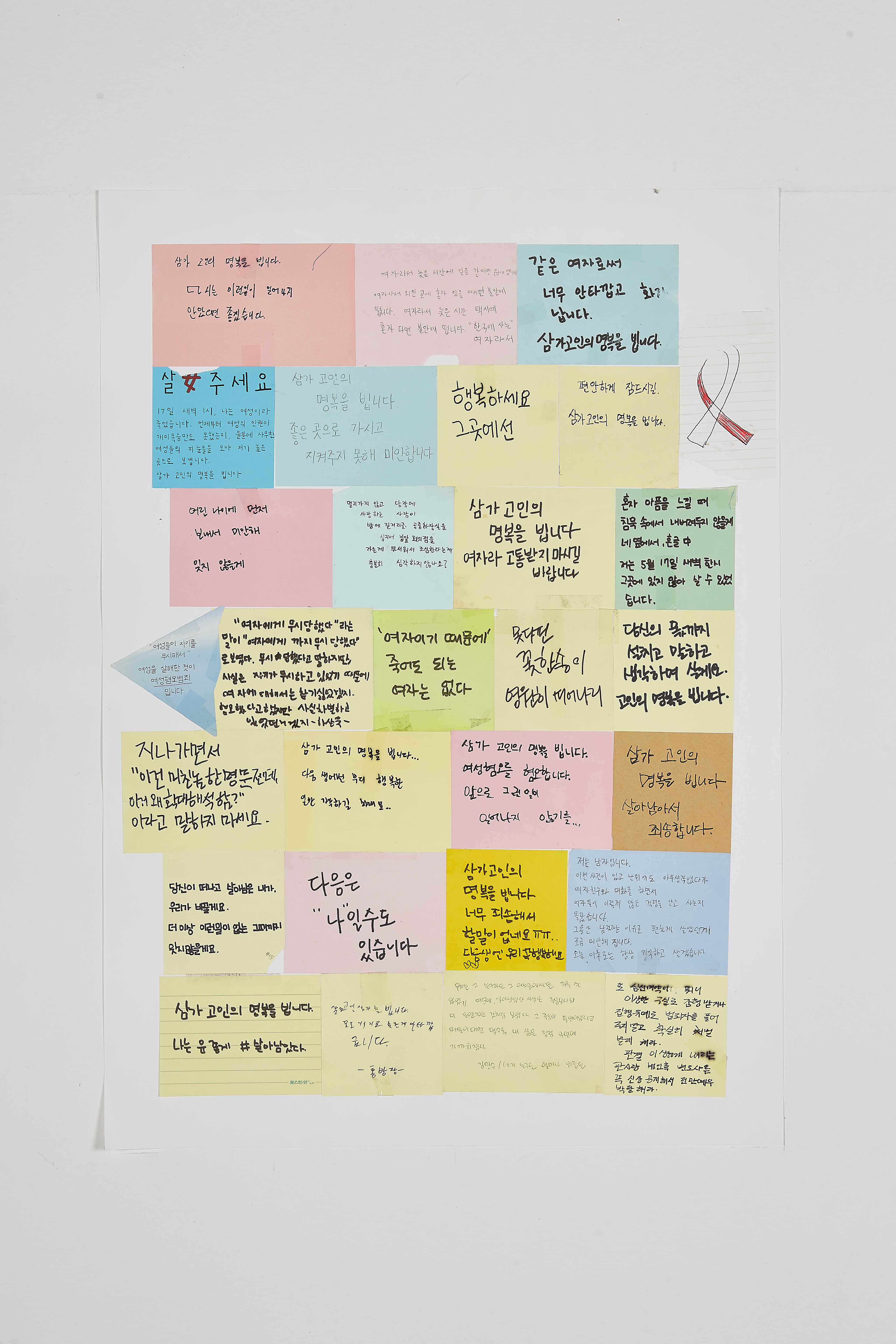 강남역 추모메세지 부산지역 #49