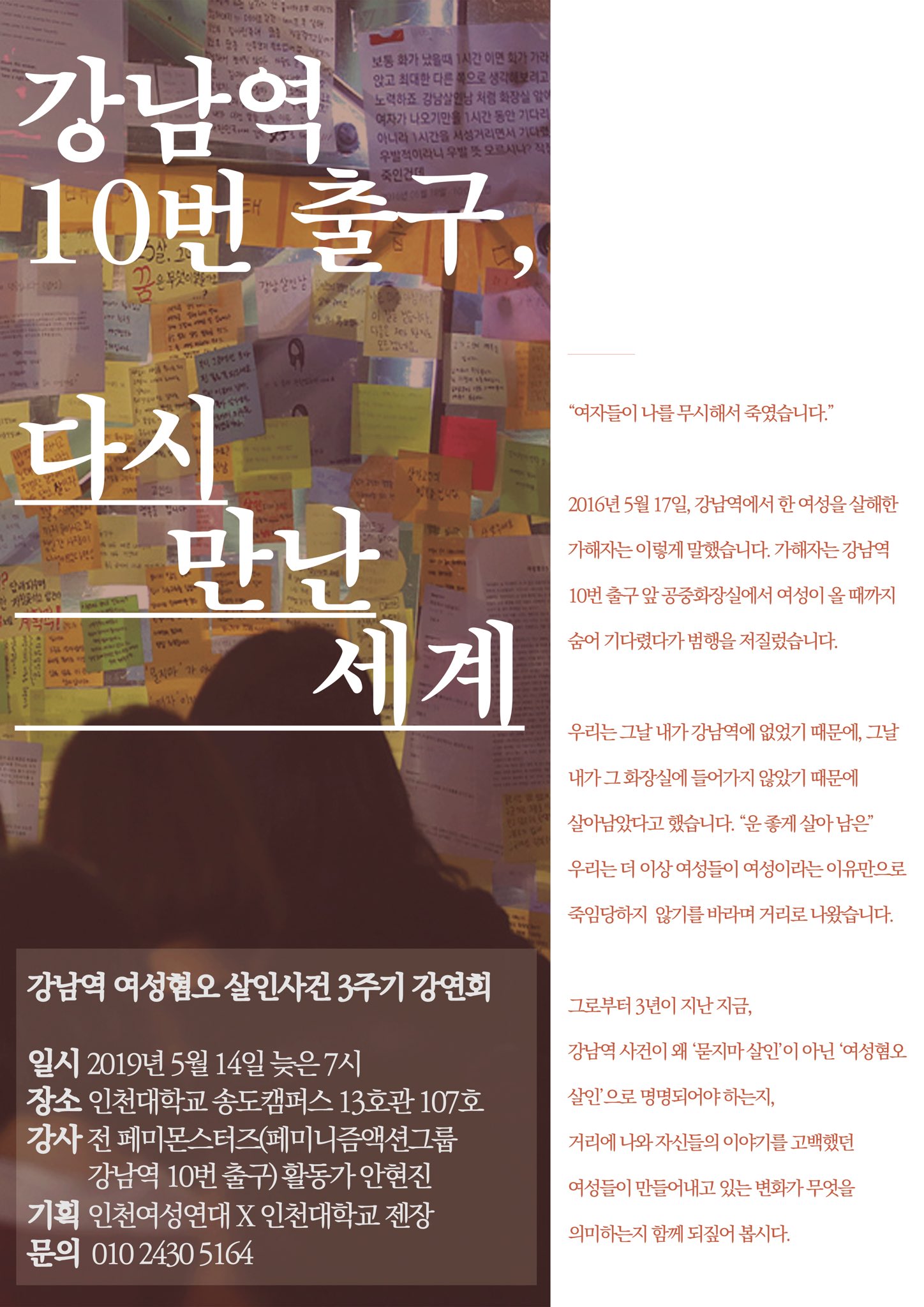 강남역 여성혐오 살인사건 3주기 강연회: 10번 출구, 다시 만난 세계