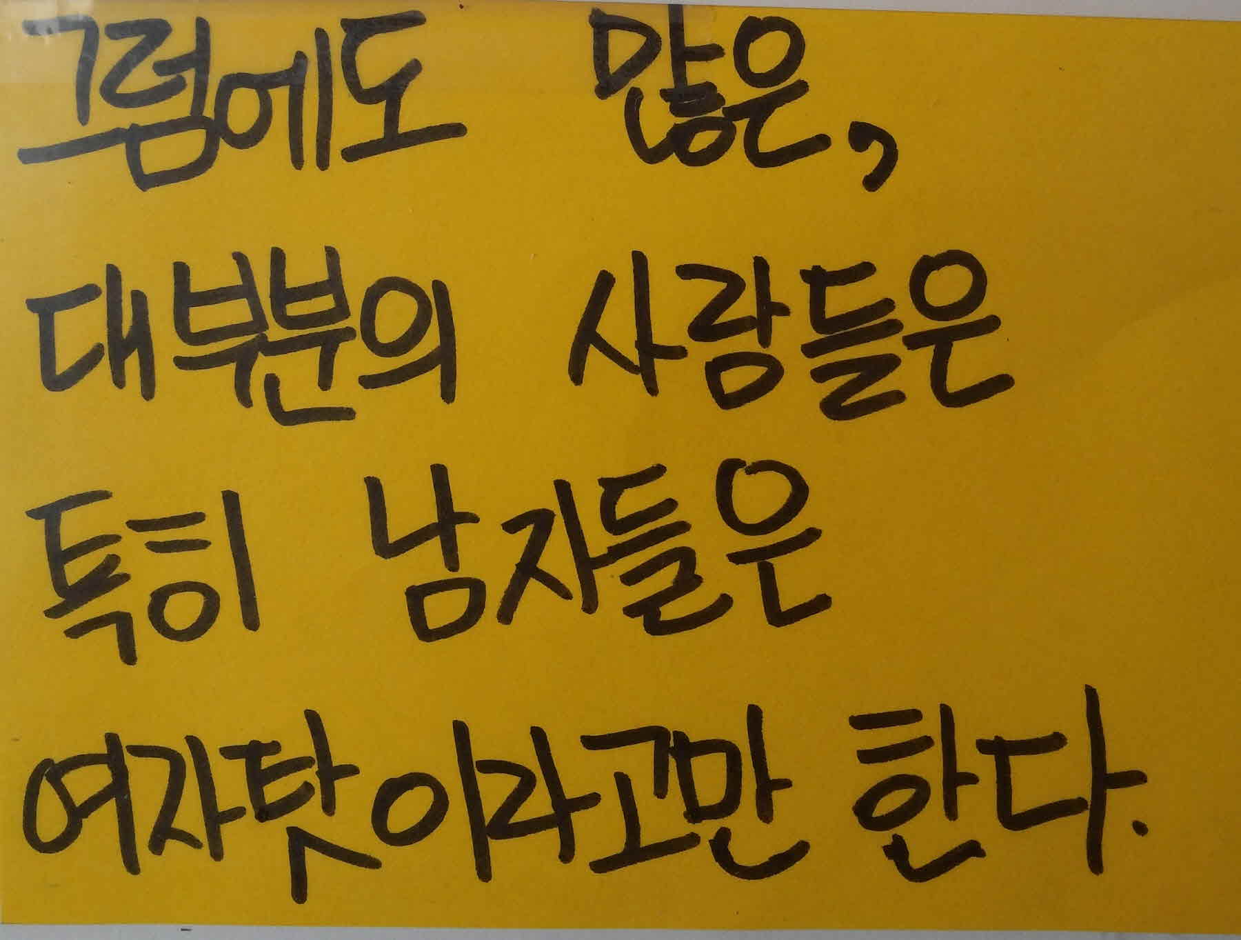 강남역 추모메세지 서울시민청 #441