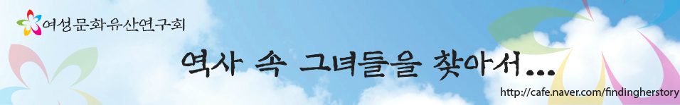 여성문화유산해설사회