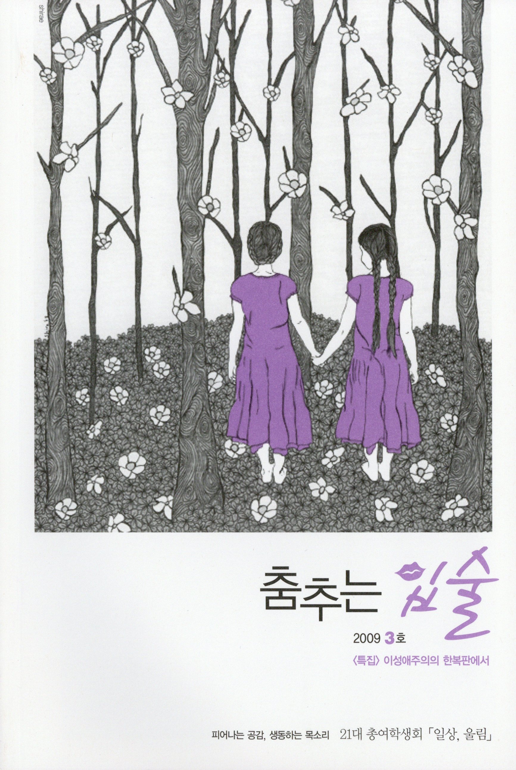 춤추는 입술 2009.3호