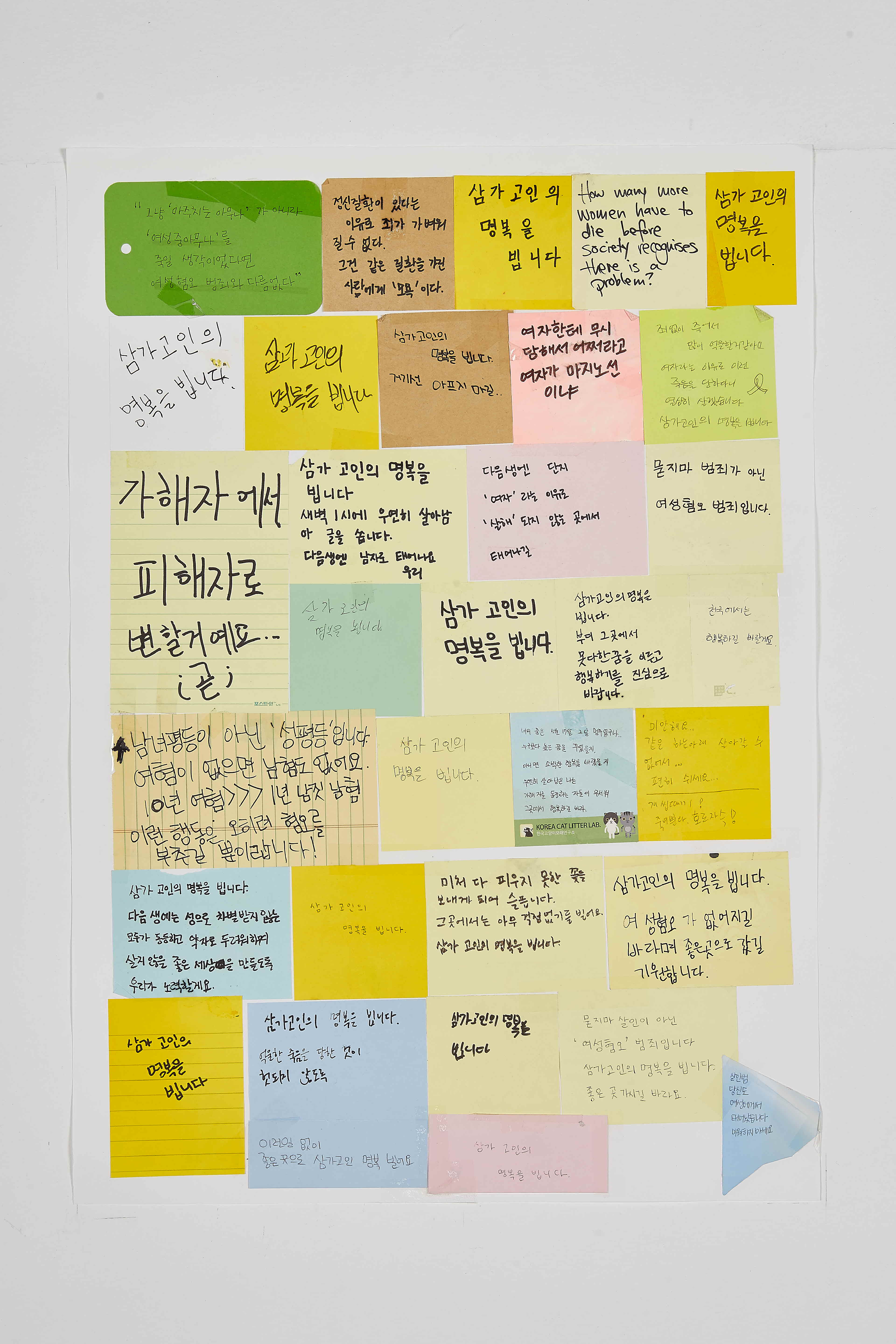 강남역 추모메세지 부산지역 #72