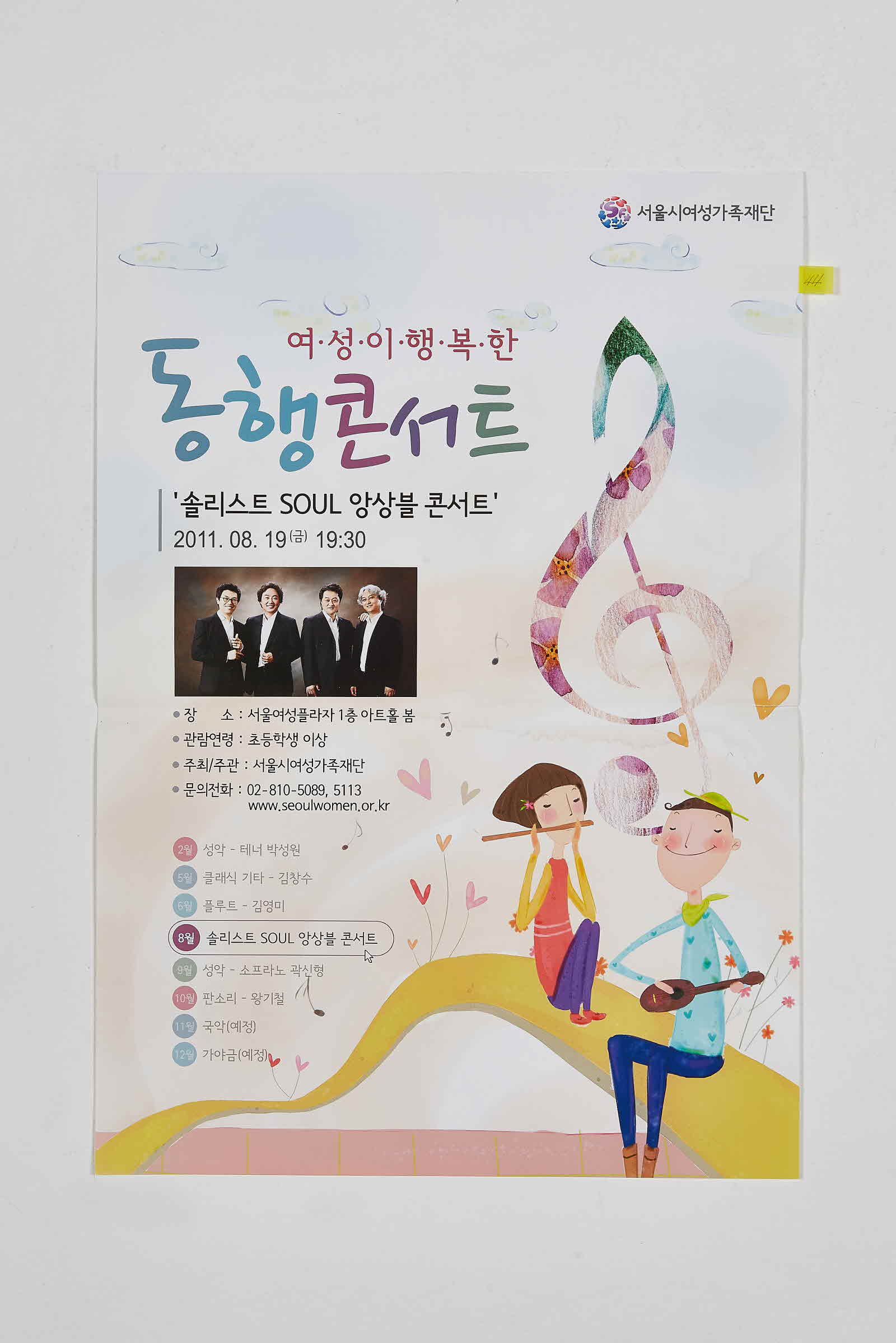 솔리스트 SOUL 앙상블 콘서트 | 여성이 행복한 동행콘서트