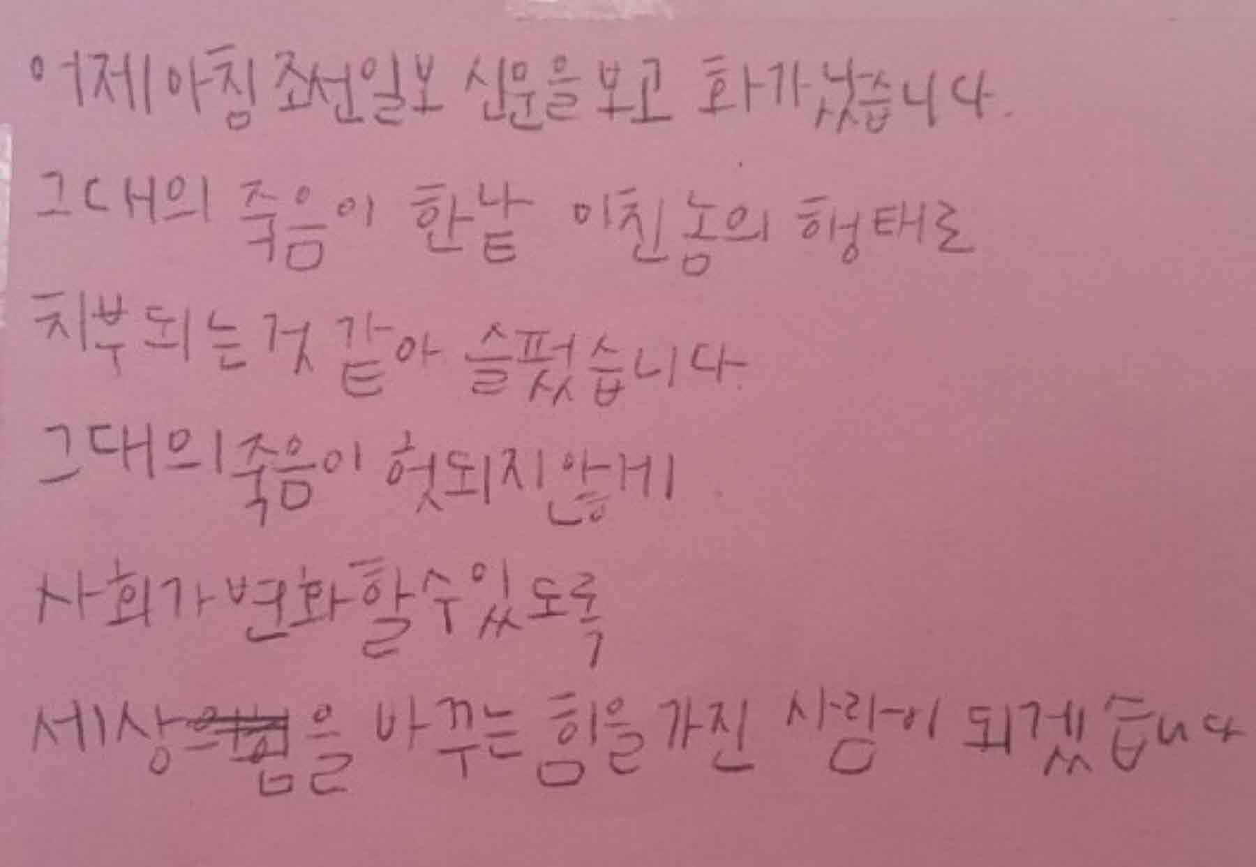 강남역 추모메세지 서울시민청 #258