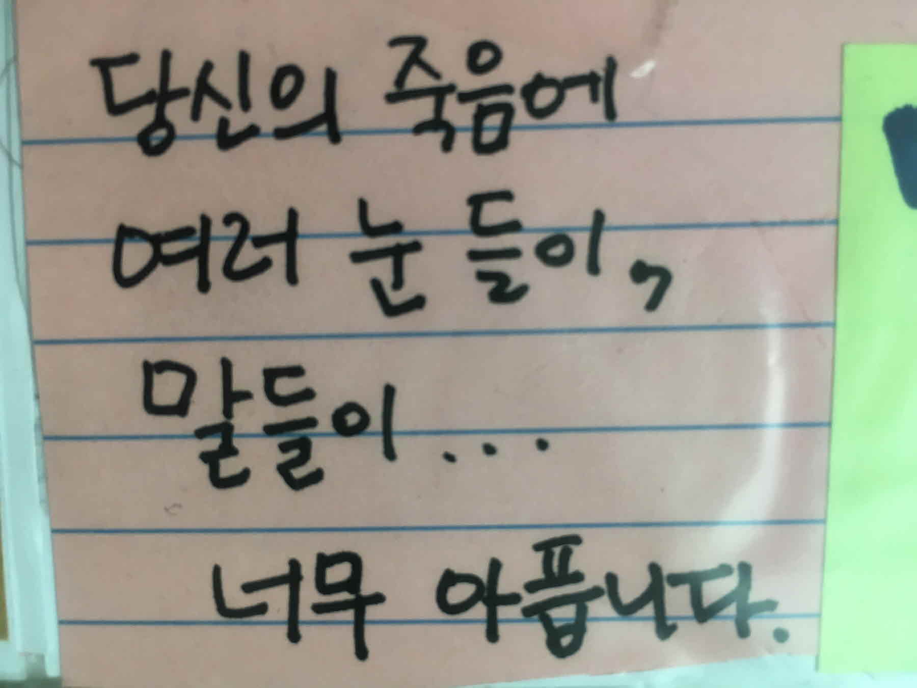 강남역 추모메세지 서울시민청 #358