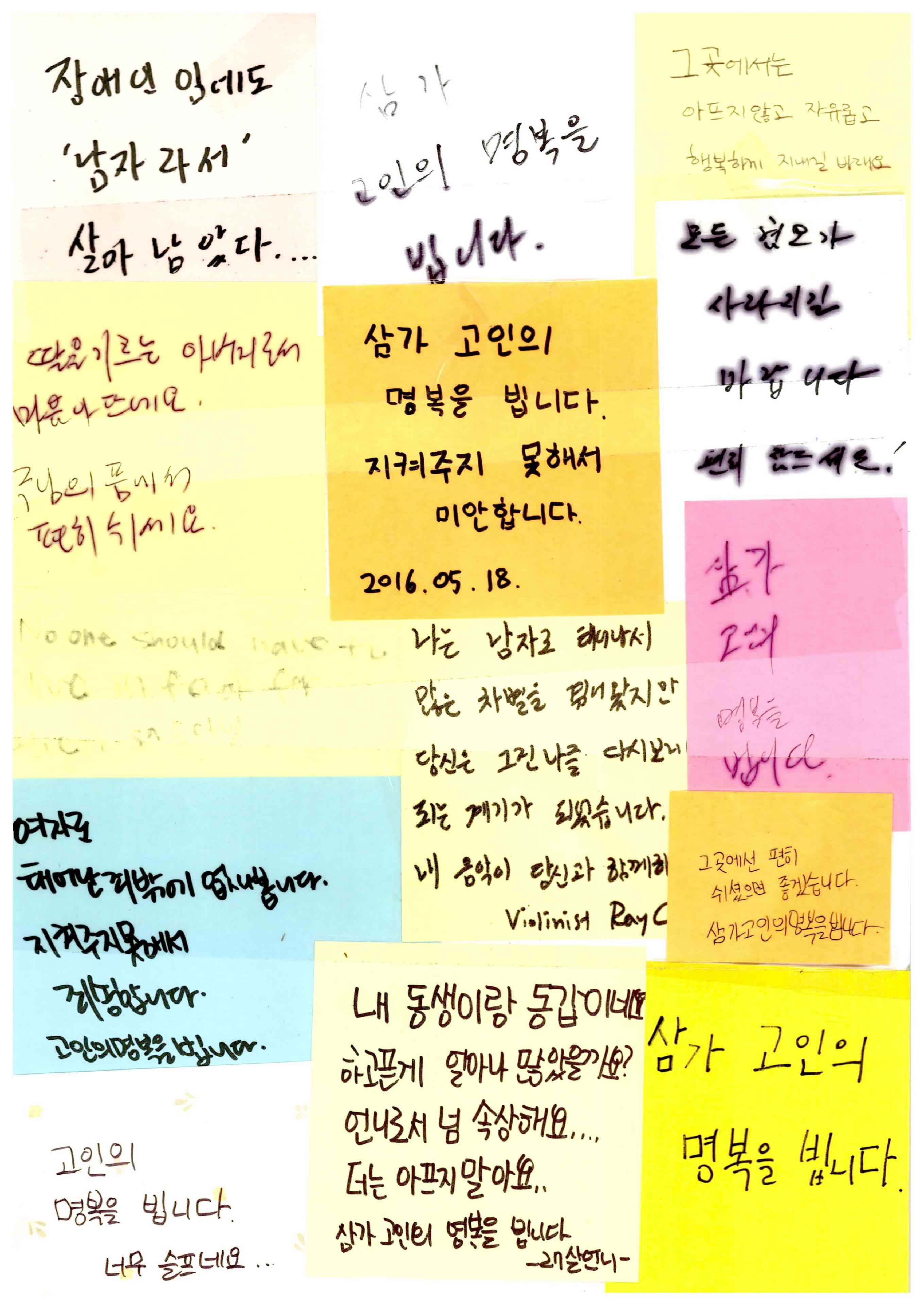 강남역 추모메세지 서울시민청 #644