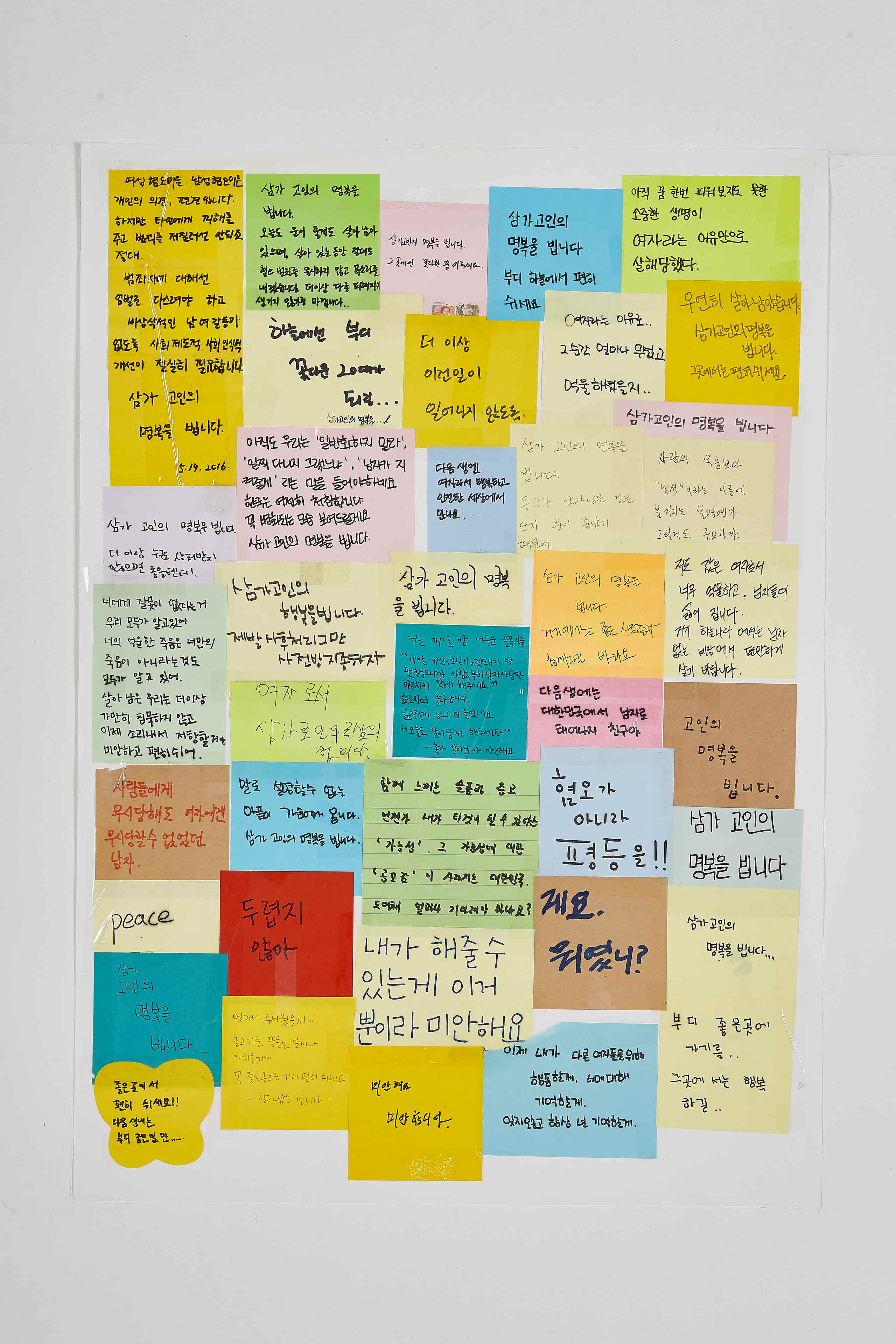 강남역 추모메세지 서울시민청 #566