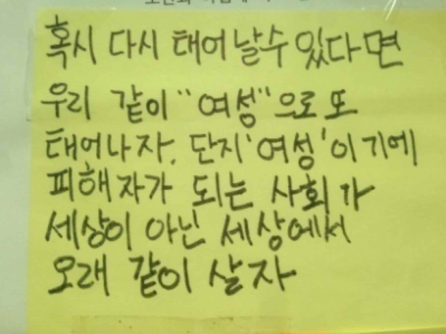 강남역 추모메세지 강남역 #214