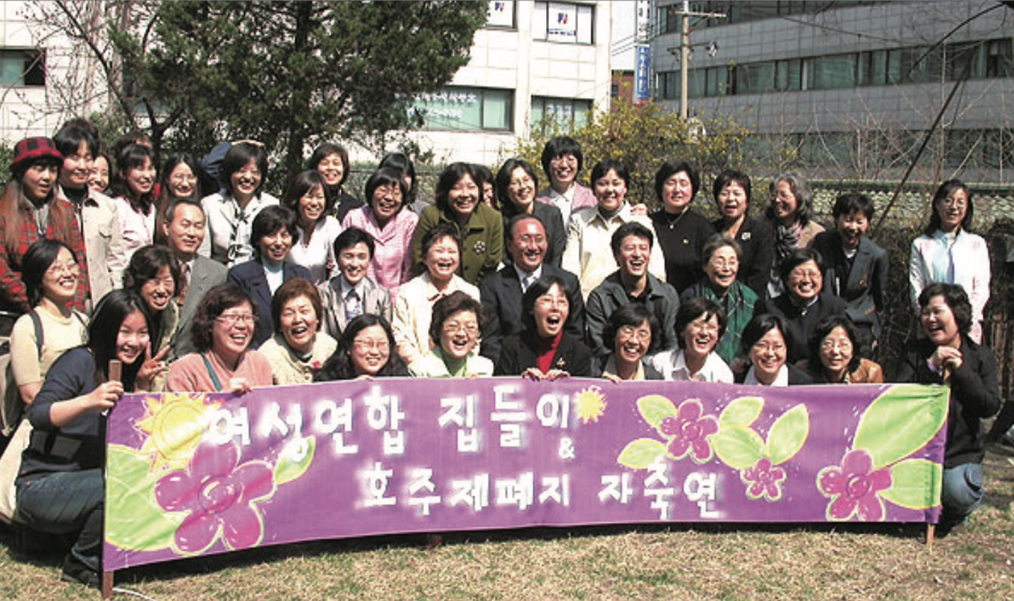 호주제 폐지 자축연 및 여성연합단체 집들이
