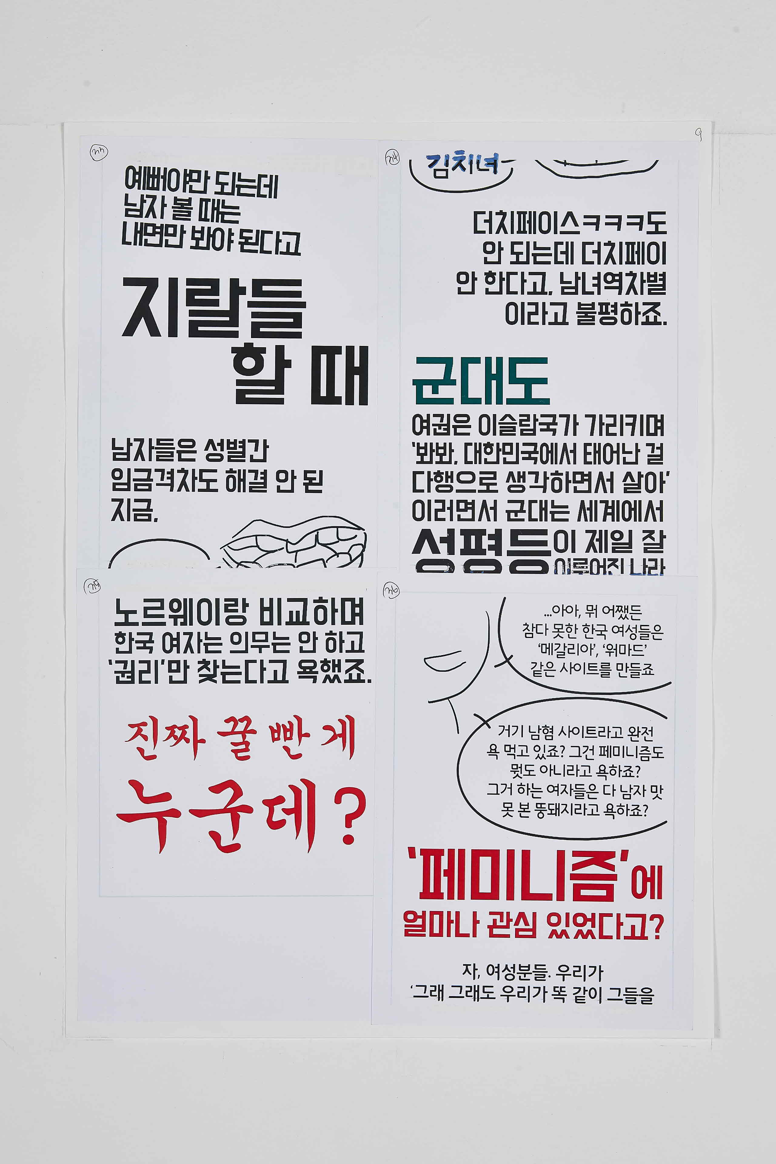 강남역 추모메세지 강남역 #399