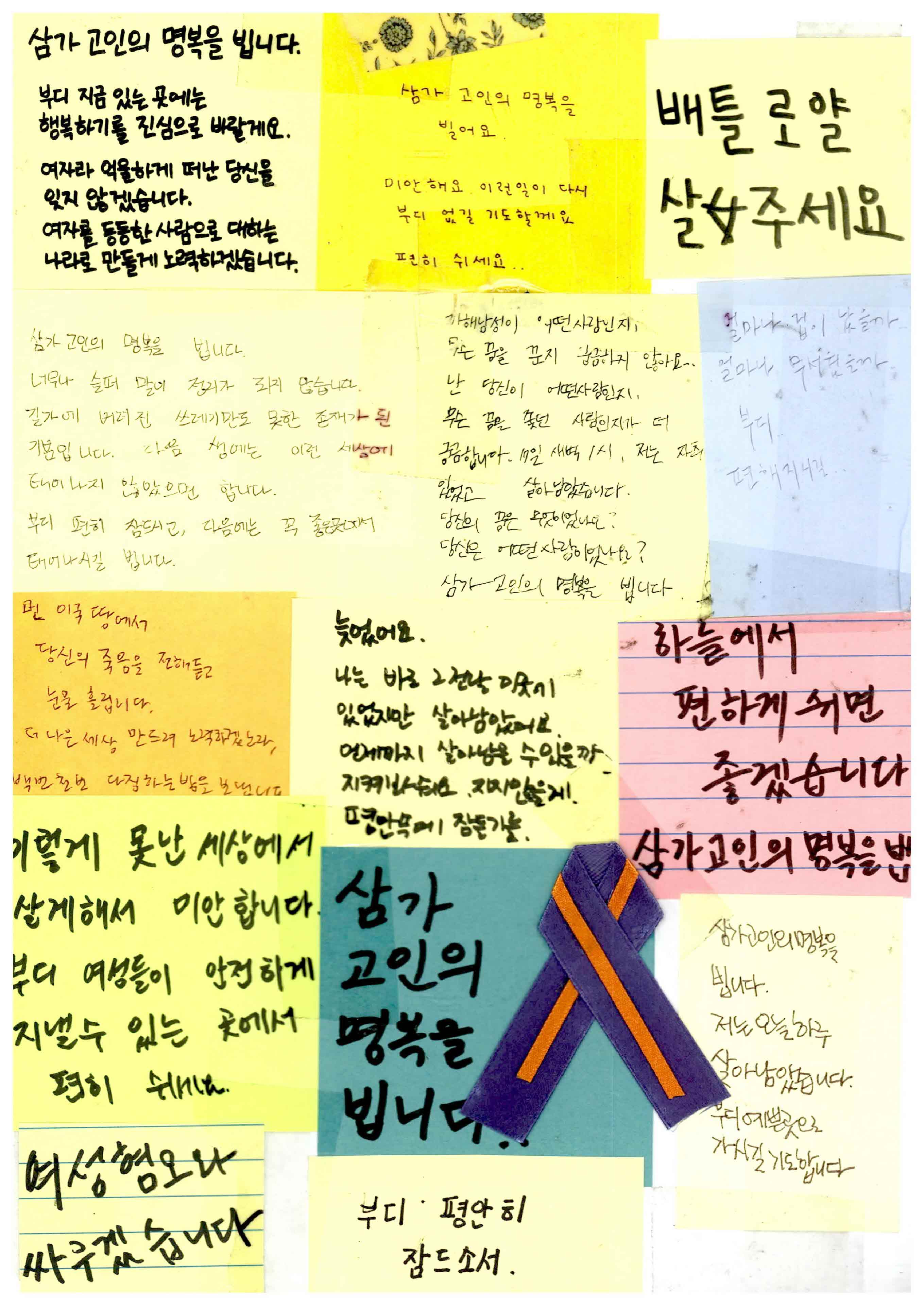 강남역 추모메세지 서울시민청 #602