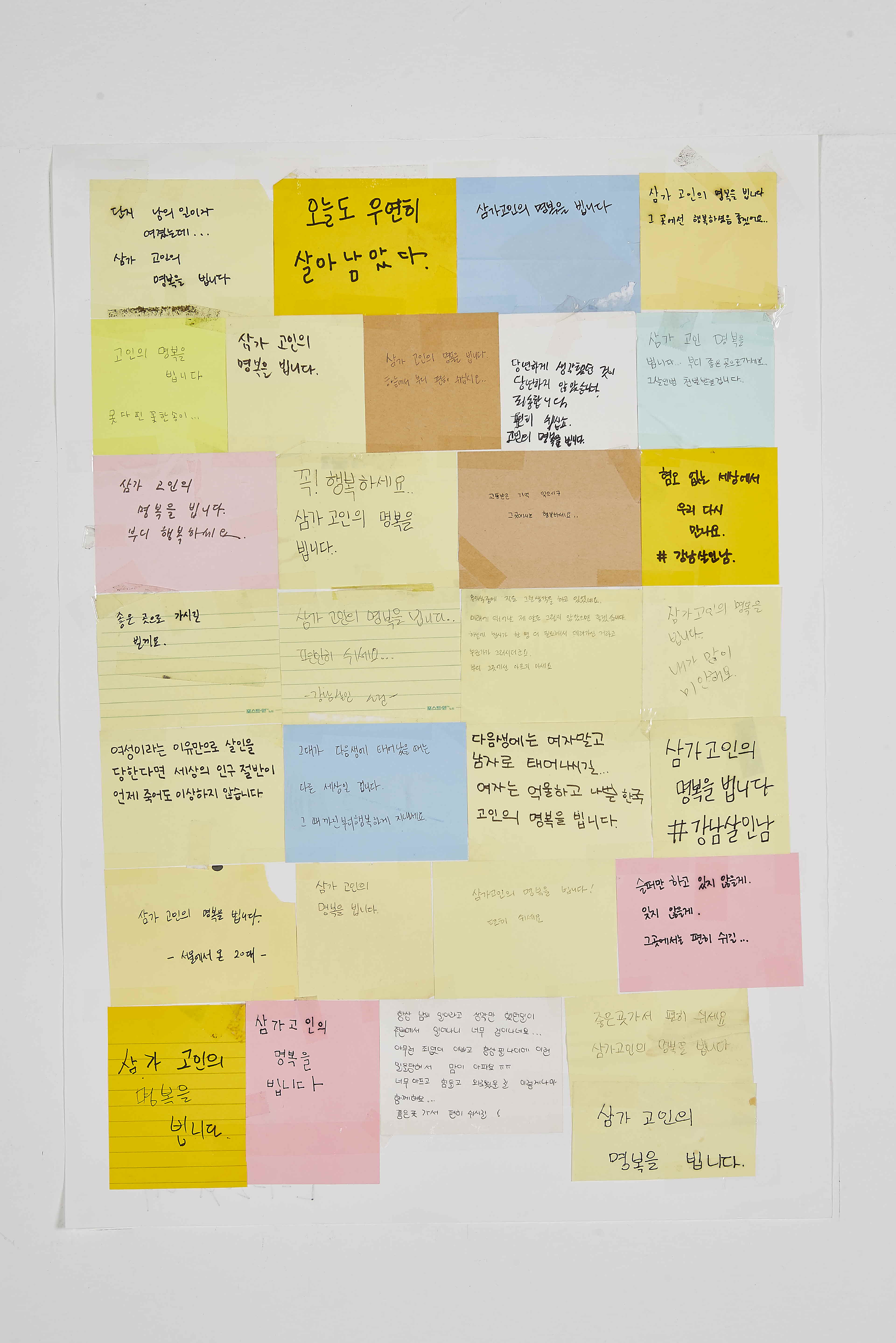 강남역 추모메세지 부산지역 #19