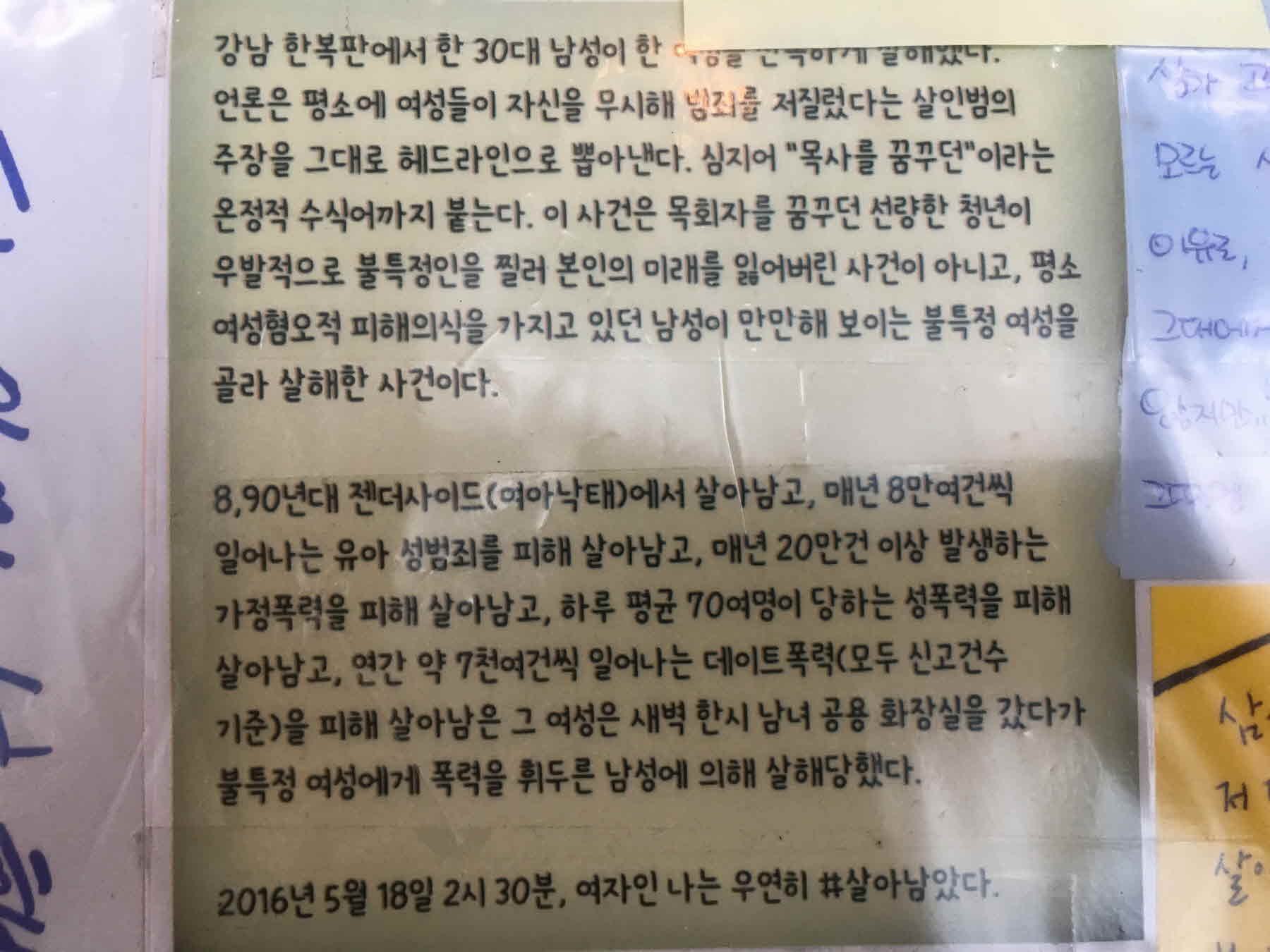 강남역 추모메세지 서울시민청 #434