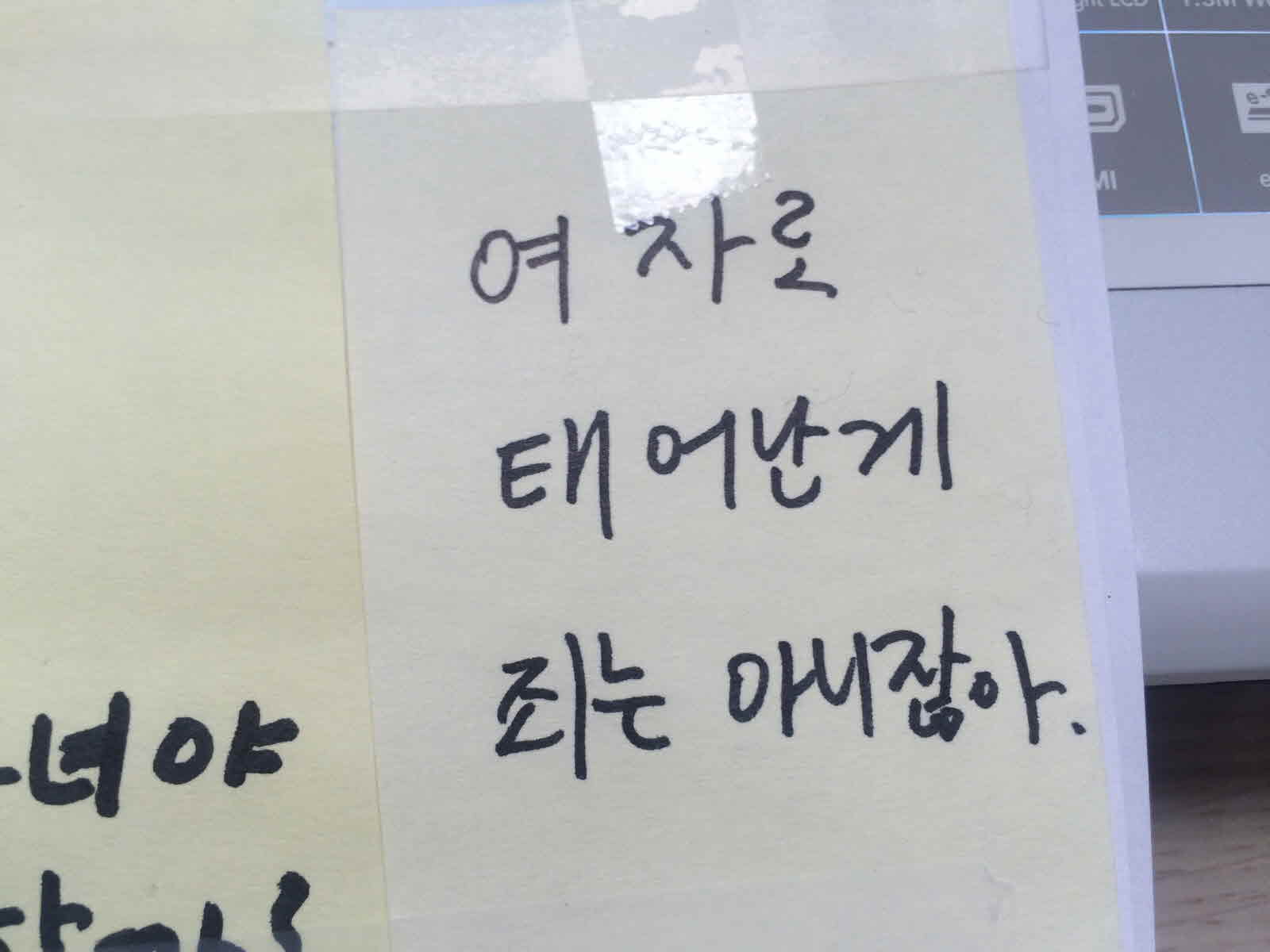 강남역 추모메시지 전주지역 #23