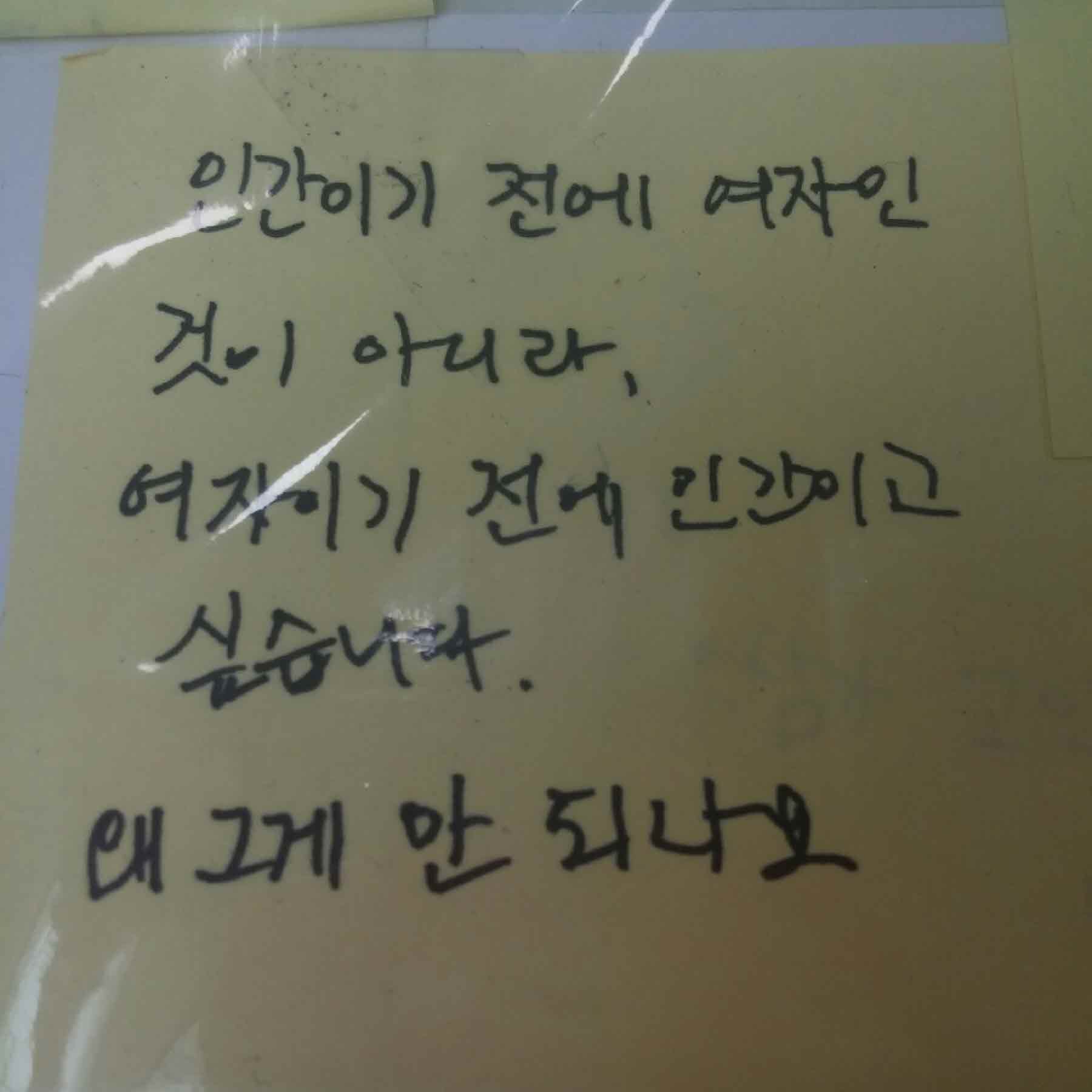 강남역 추모메세지 서울시민청 #535