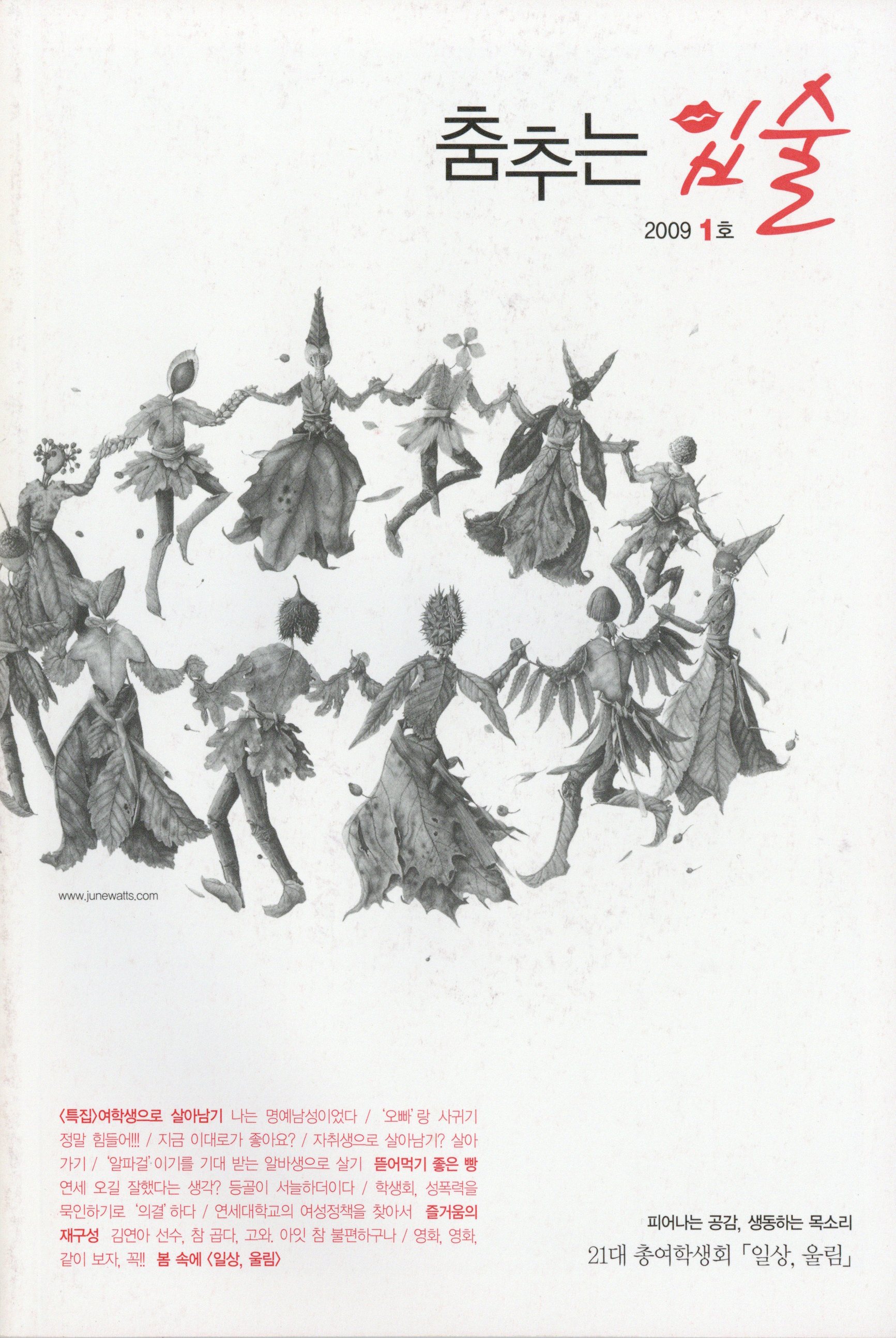 춤추는 입술 2009.1호