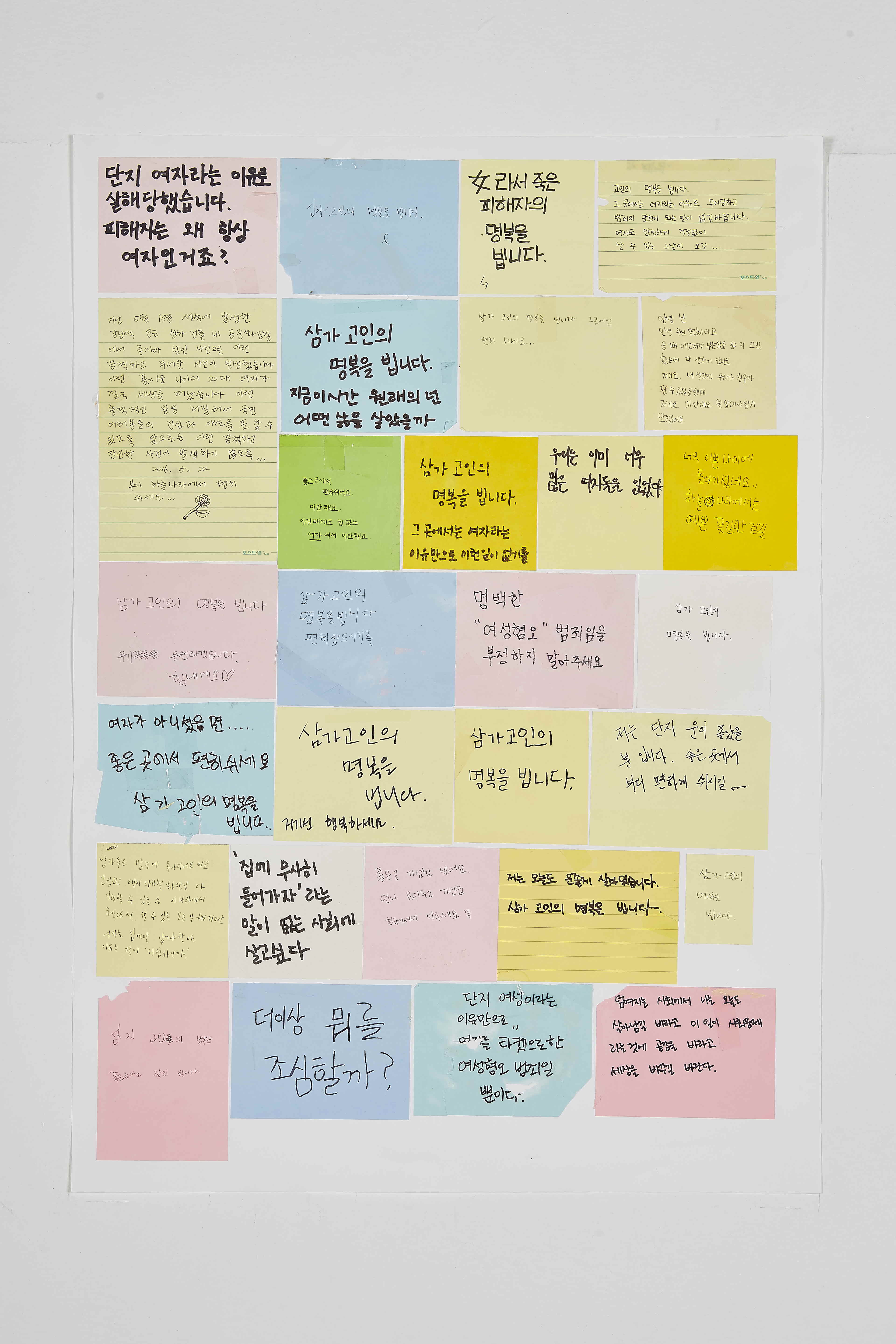 강남역 추모메세지 부산지역 #150
