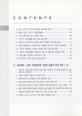 (2016) 서울시 여성가족정책 제언집