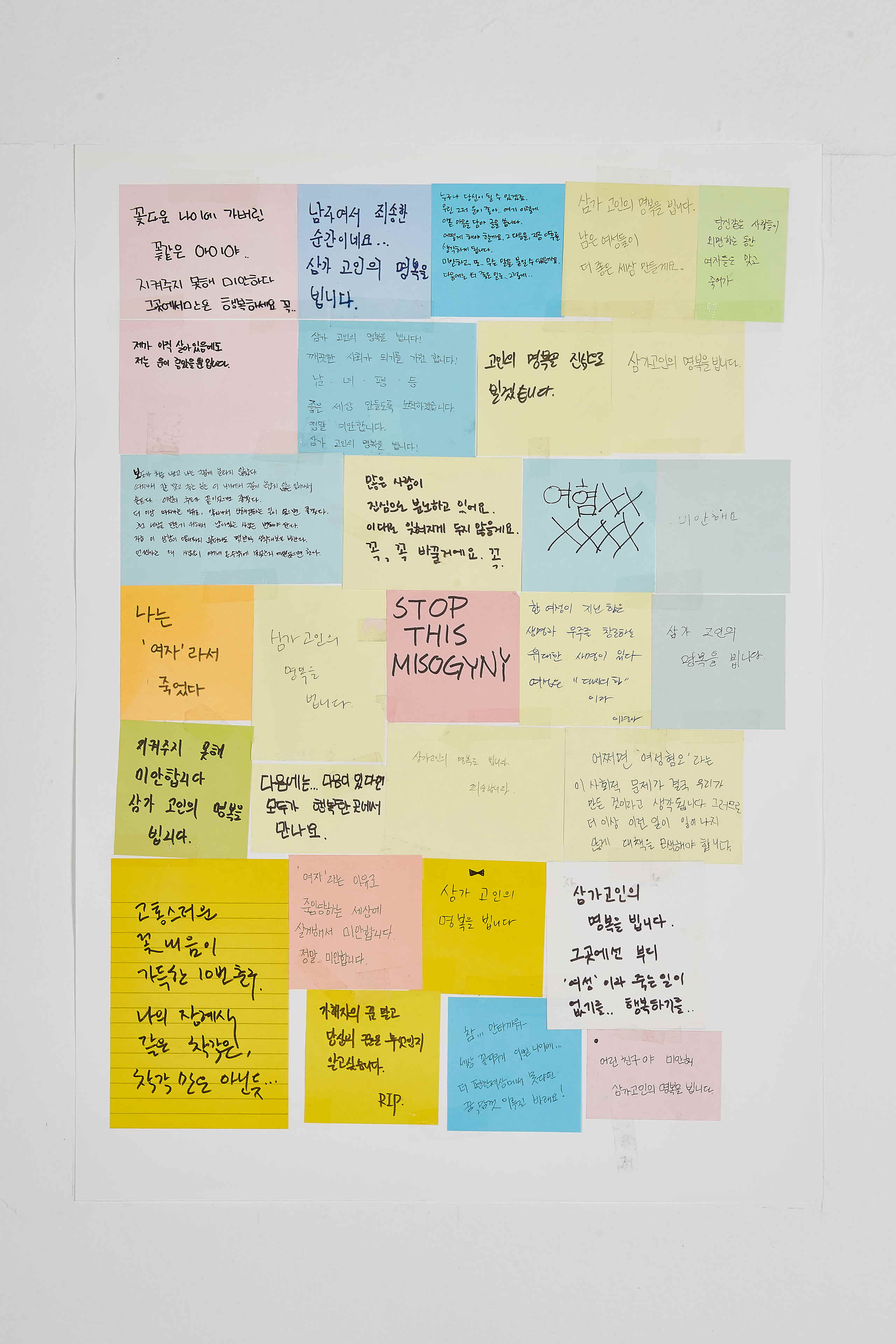 강남역 추모메세지 지역미상 #46