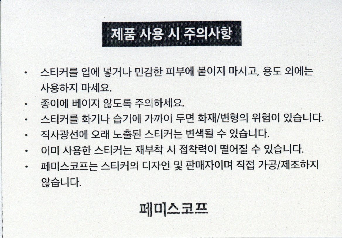 페미스코프 제품 사용 시 주의사항